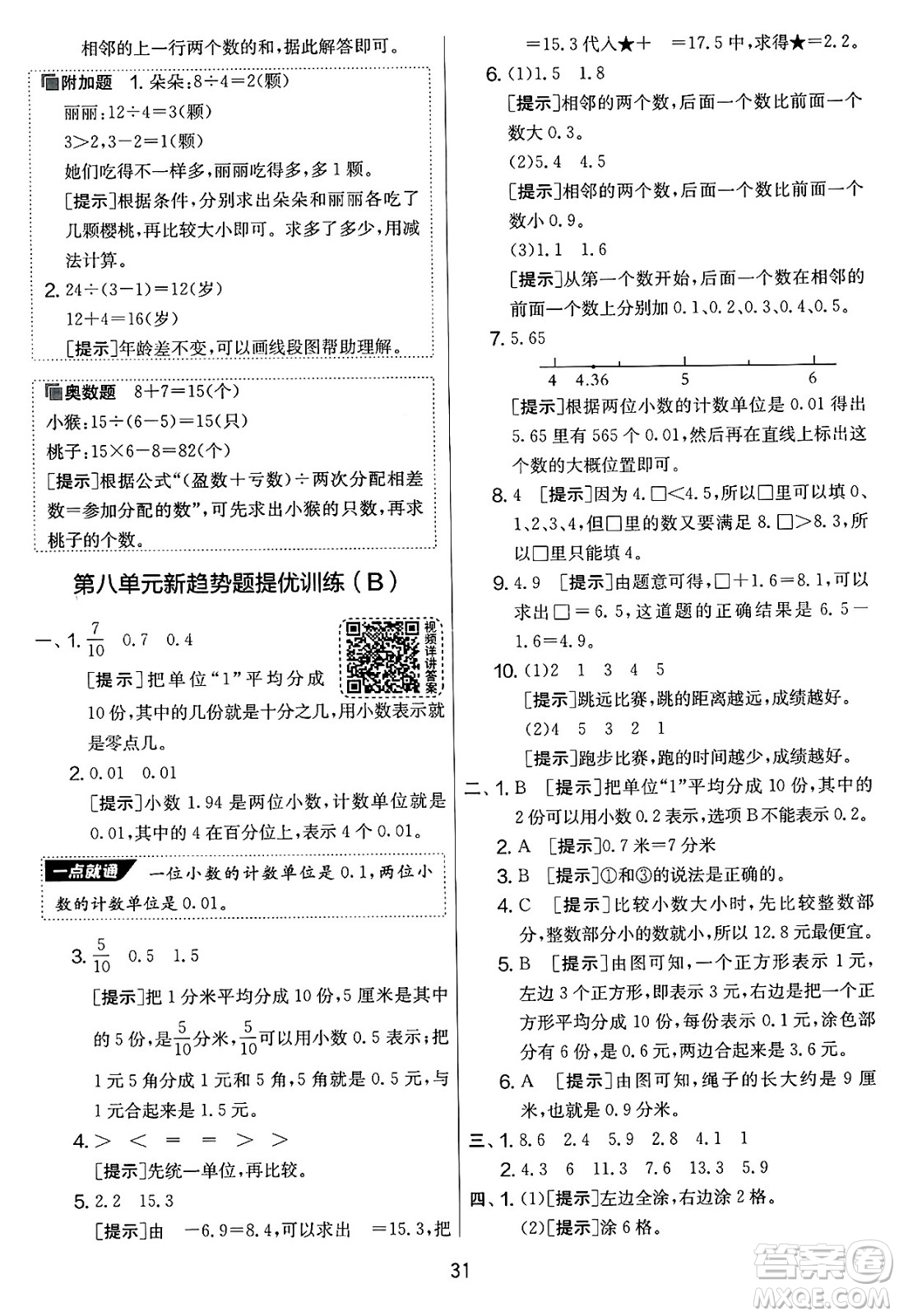吉林教育出版社2025年春春雨教育實驗班提優(yōu)大考卷三年級數(shù)學(xué)下冊蘇教版答案