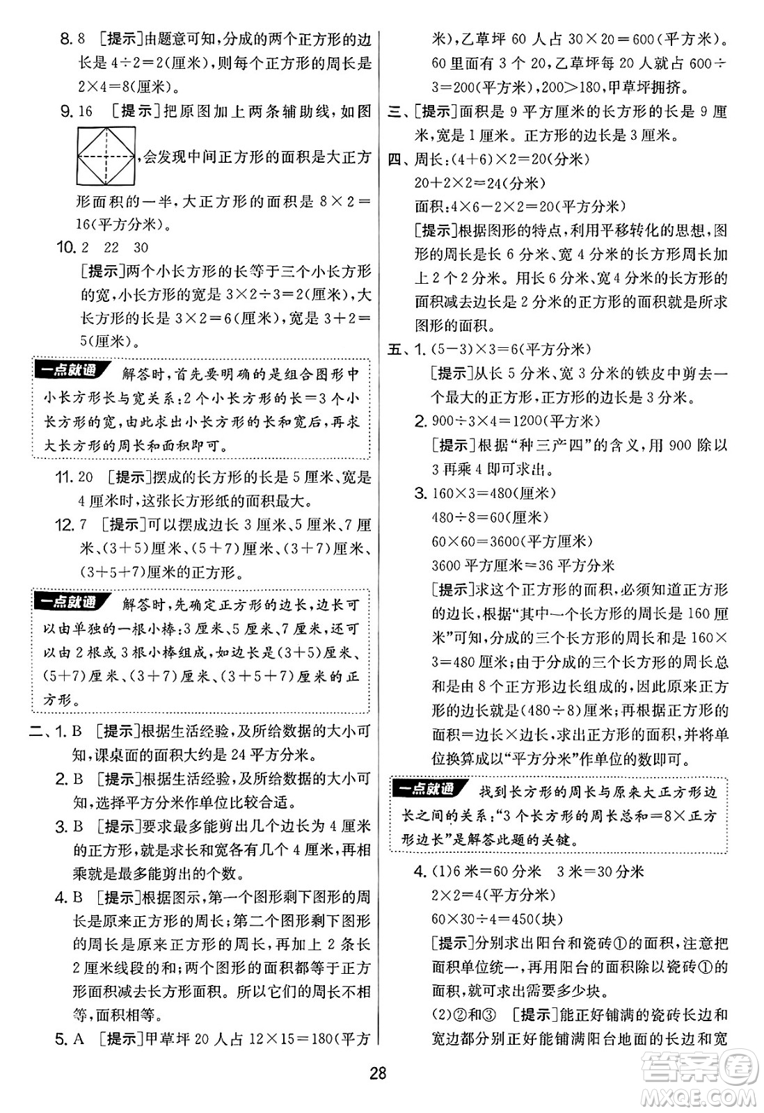 吉林教育出版社2025年春春雨教育實驗班提優(yōu)大考卷三年級數(shù)學(xué)下冊蘇教版答案