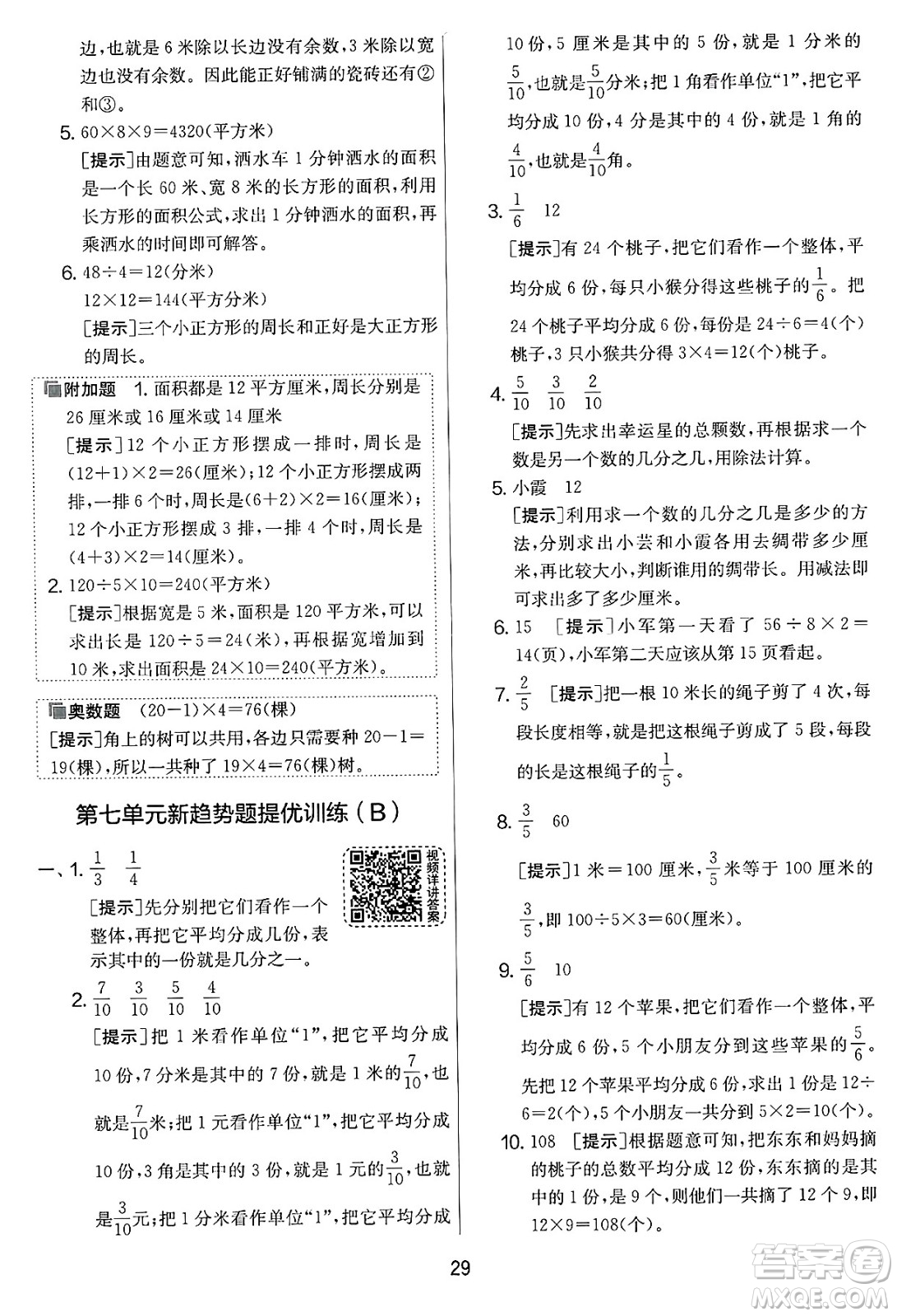 吉林教育出版社2025年春春雨教育實驗班提優(yōu)大考卷三年級數(shù)學(xué)下冊蘇教版答案