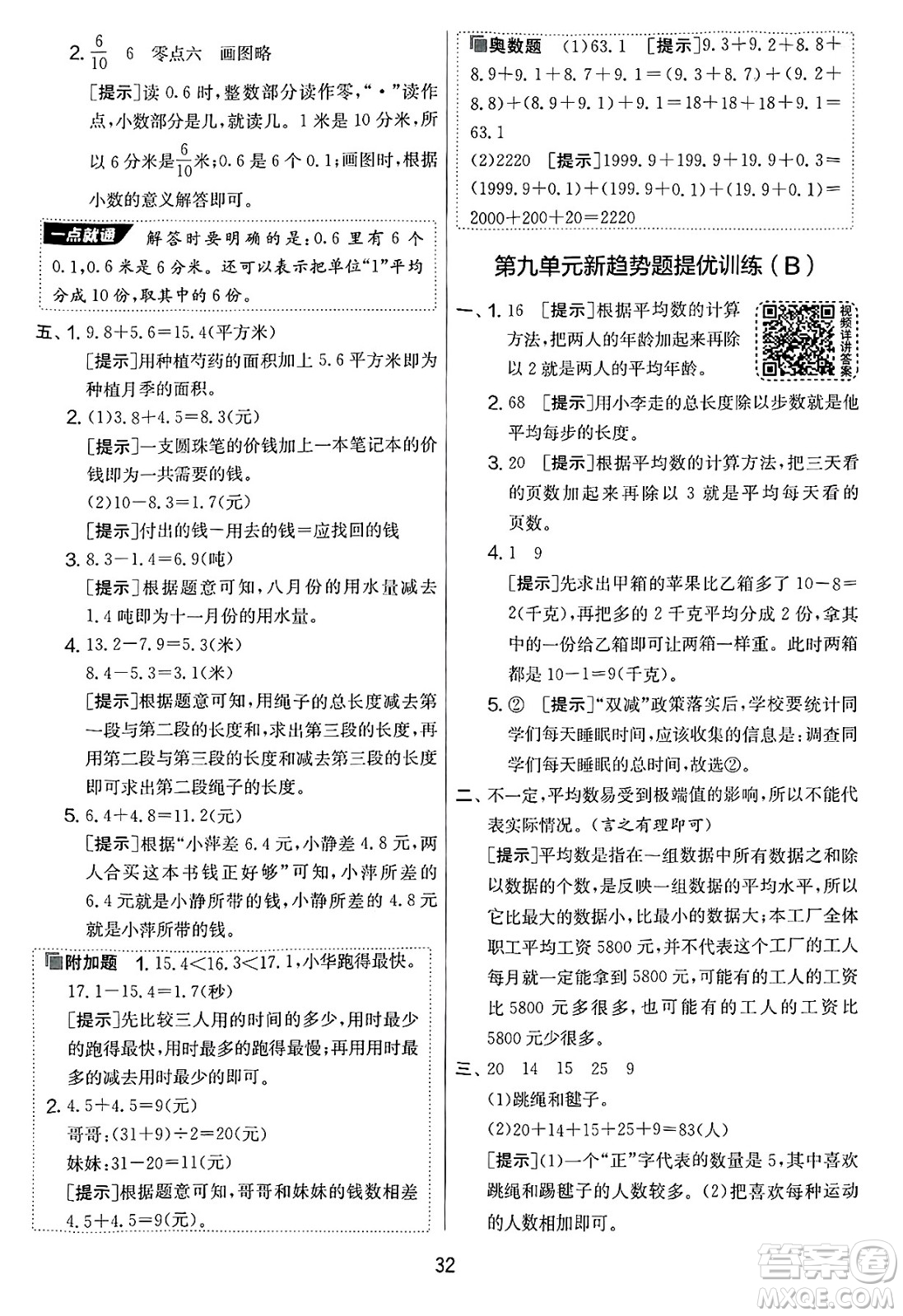 吉林教育出版社2025年春春雨教育實驗班提優(yōu)大考卷三年級數(shù)學(xué)下冊蘇教版答案