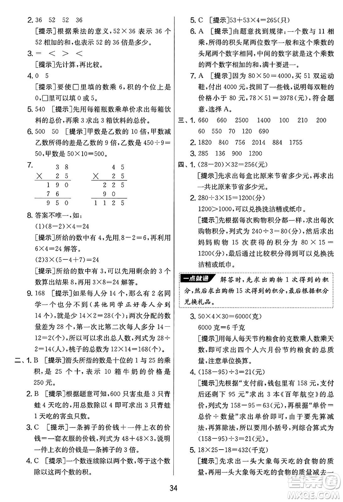 吉林教育出版社2025年春春雨教育實驗班提優(yōu)大考卷三年級數(shù)學(xué)下冊蘇教版答案