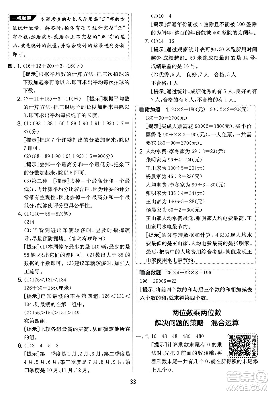 吉林教育出版社2025年春春雨教育實驗班提優(yōu)大考卷三年級數(shù)學(xué)下冊蘇教版答案