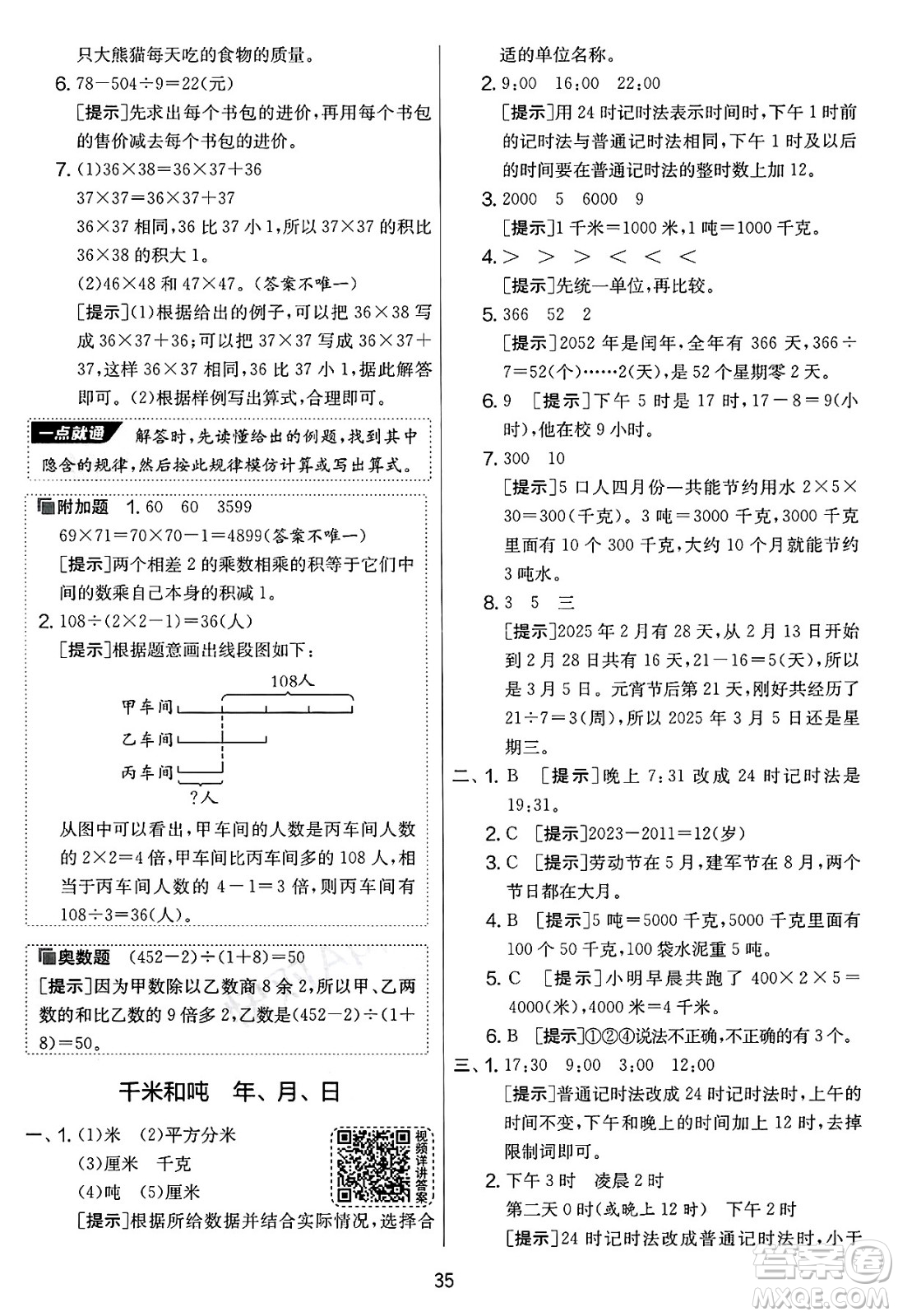吉林教育出版社2025年春春雨教育實驗班提優(yōu)大考卷三年級數(shù)學(xué)下冊蘇教版答案