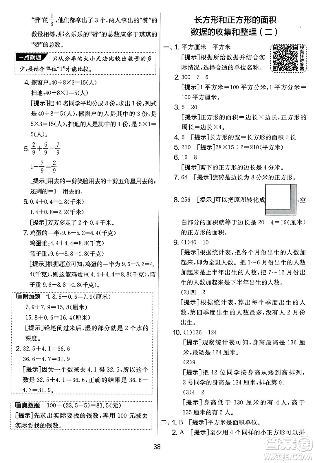 吉林教育出版社2025年春春雨教育實驗班提優(yōu)大考卷三年級數(shù)學(xué)下冊蘇教版答案