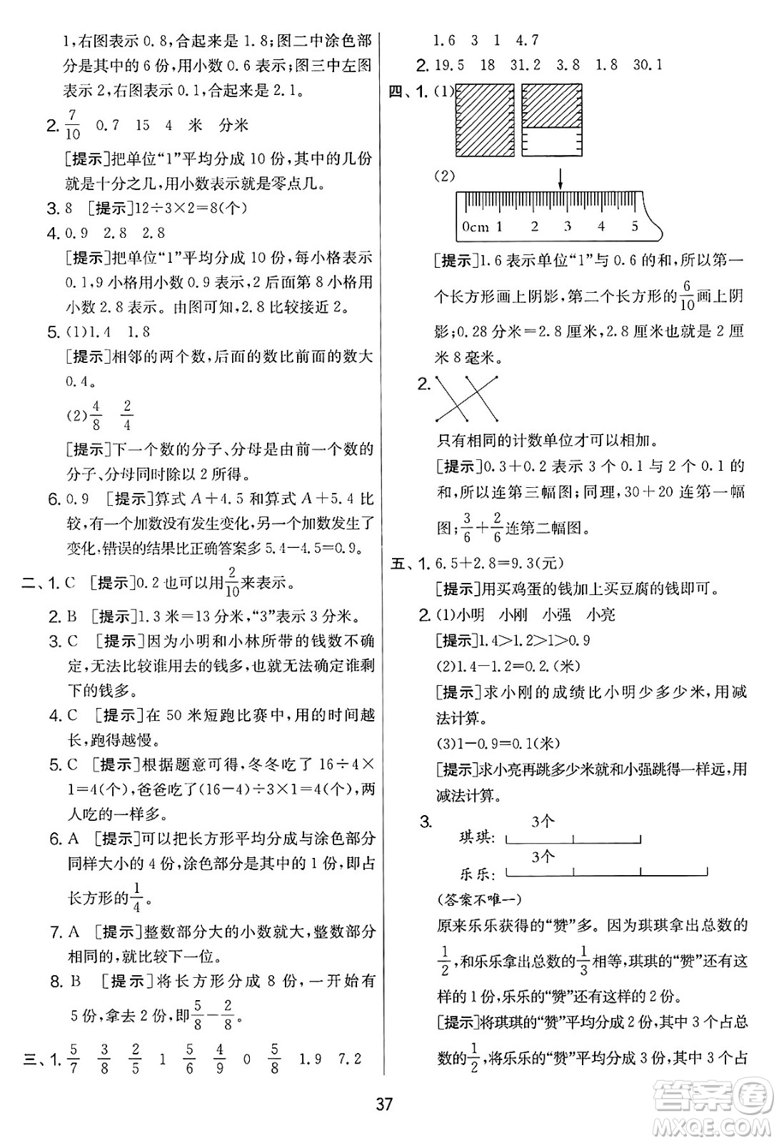 吉林教育出版社2025年春春雨教育實驗班提優(yōu)大考卷三年級數(shù)學(xué)下冊蘇教版答案