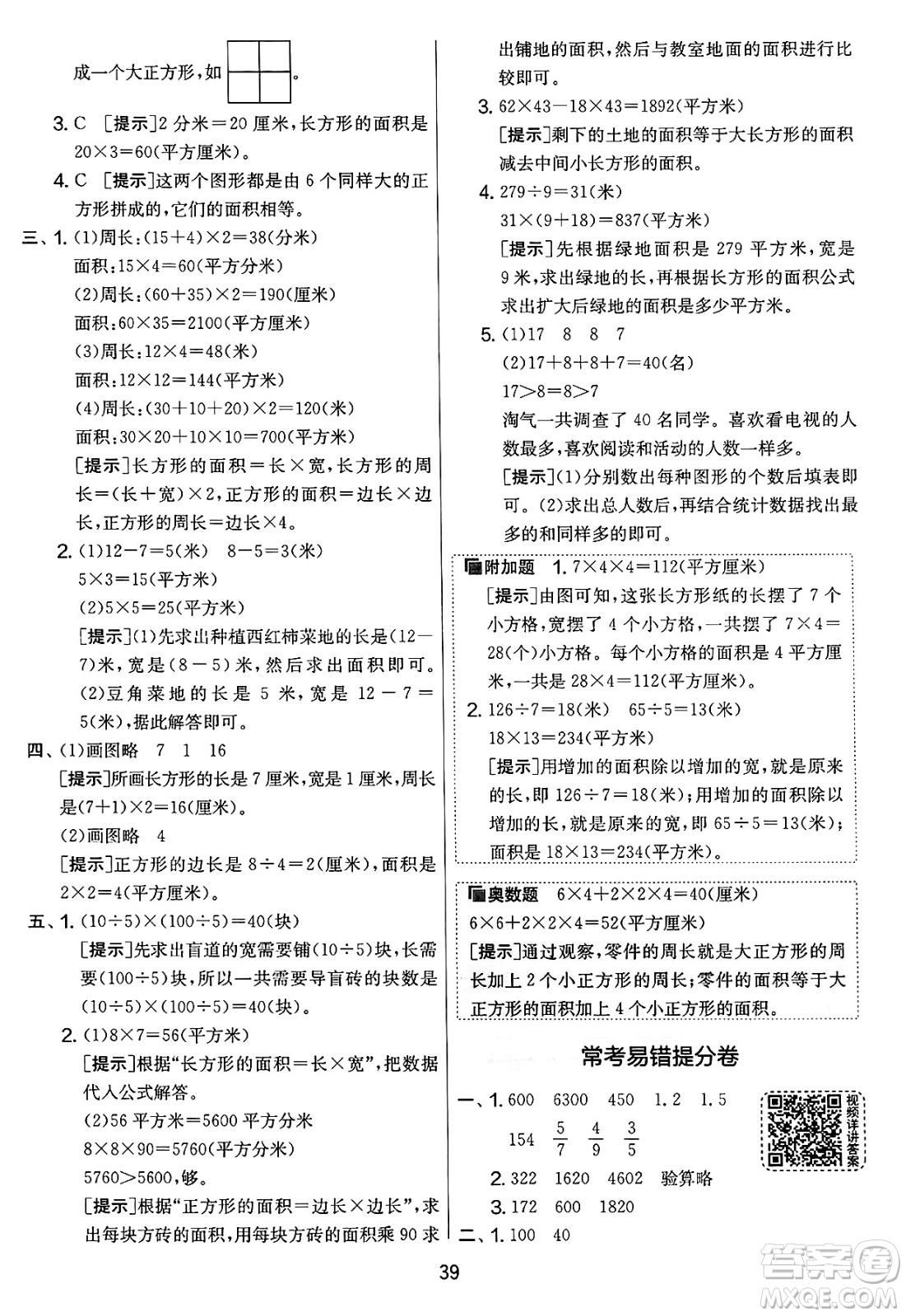 吉林教育出版社2025年春春雨教育實驗班提優(yōu)大考卷三年級數(shù)學(xué)下冊蘇教版答案