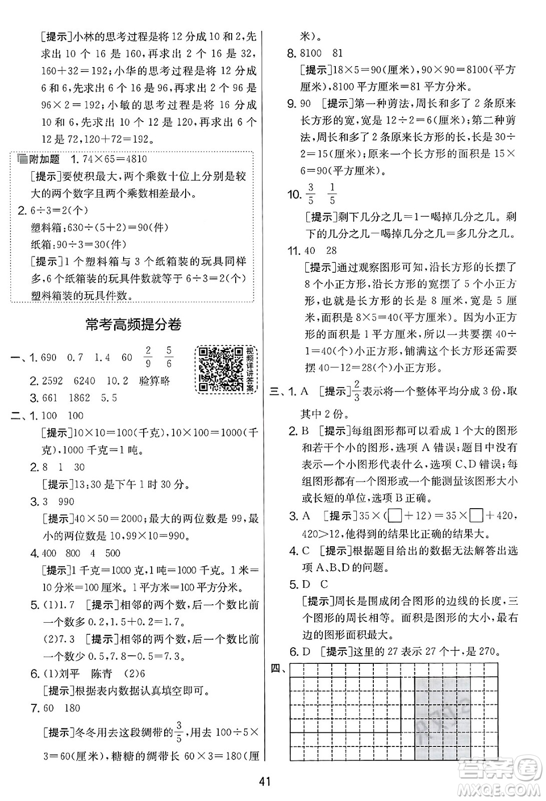 吉林教育出版社2025年春春雨教育實驗班提優(yōu)大考卷三年級數(shù)學(xué)下冊蘇教版答案