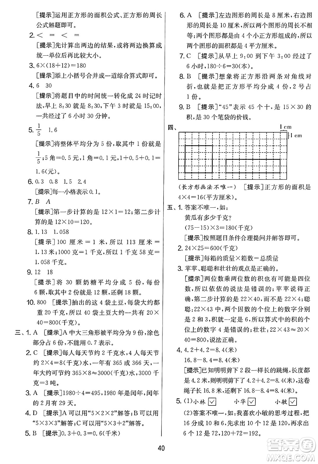 吉林教育出版社2025年春春雨教育實驗班提優(yōu)大考卷三年級數(shù)學(xué)下冊蘇教版答案