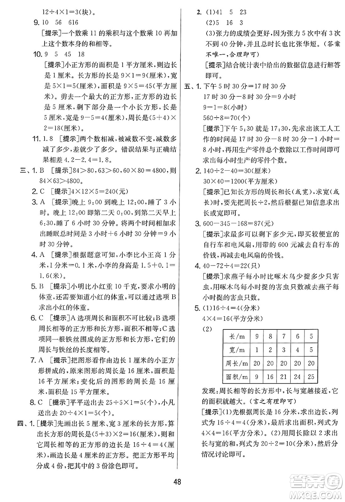 吉林教育出版社2025年春春雨教育實驗班提優(yōu)大考卷三年級數(shù)學(xué)下冊蘇教版答案