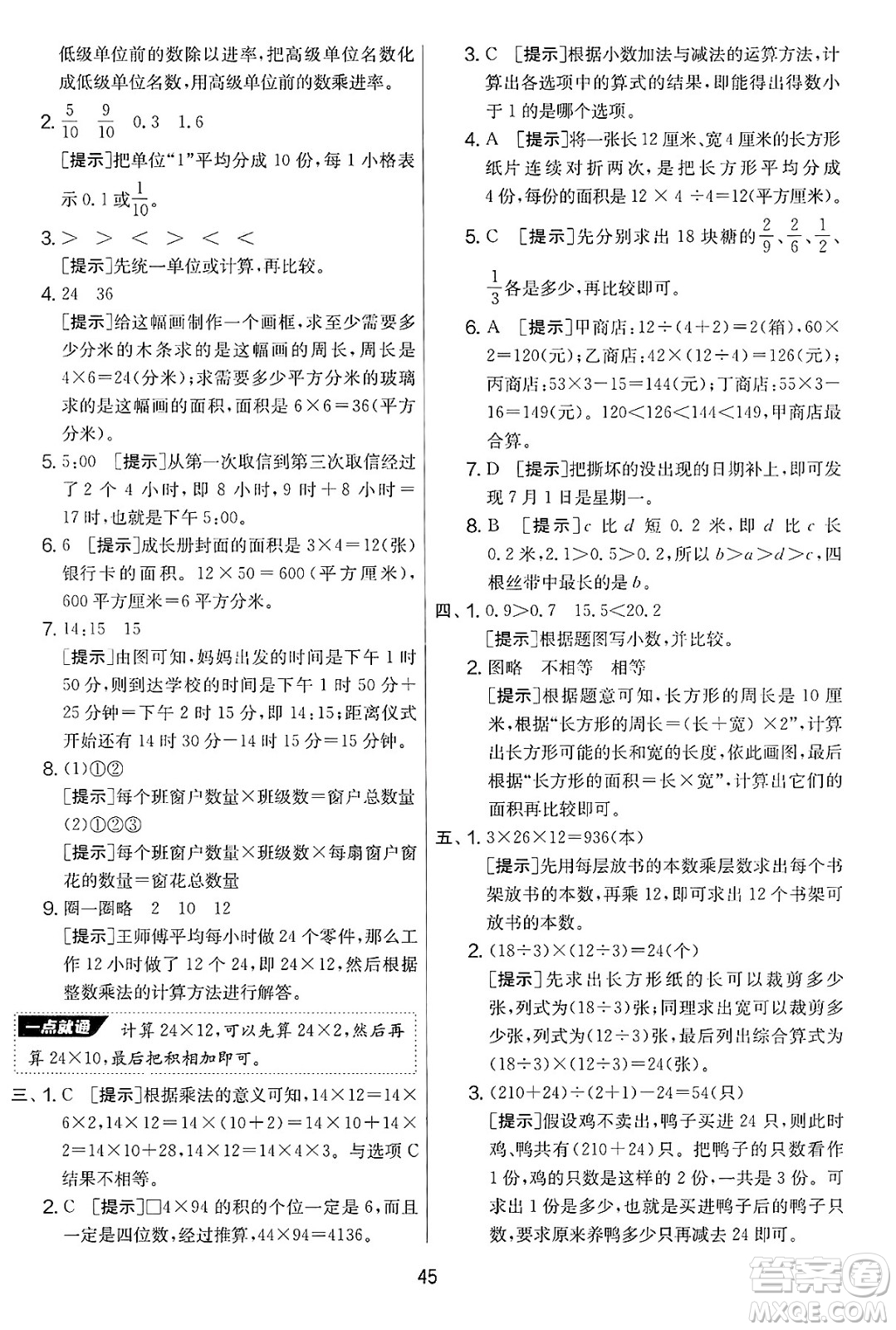 吉林教育出版社2025年春春雨教育實驗班提優(yōu)大考卷三年級數(shù)學(xué)下冊蘇教版答案