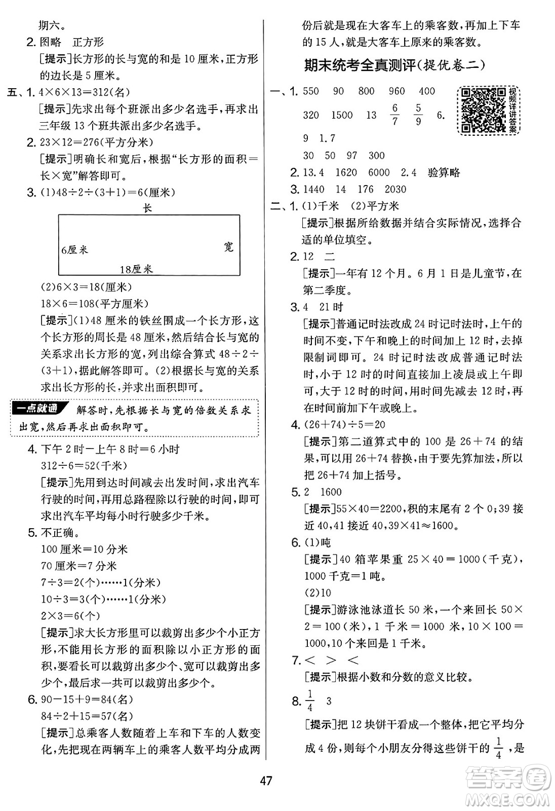 吉林教育出版社2025年春春雨教育實驗班提優(yōu)大考卷三年級數(shù)學(xué)下冊蘇教版答案