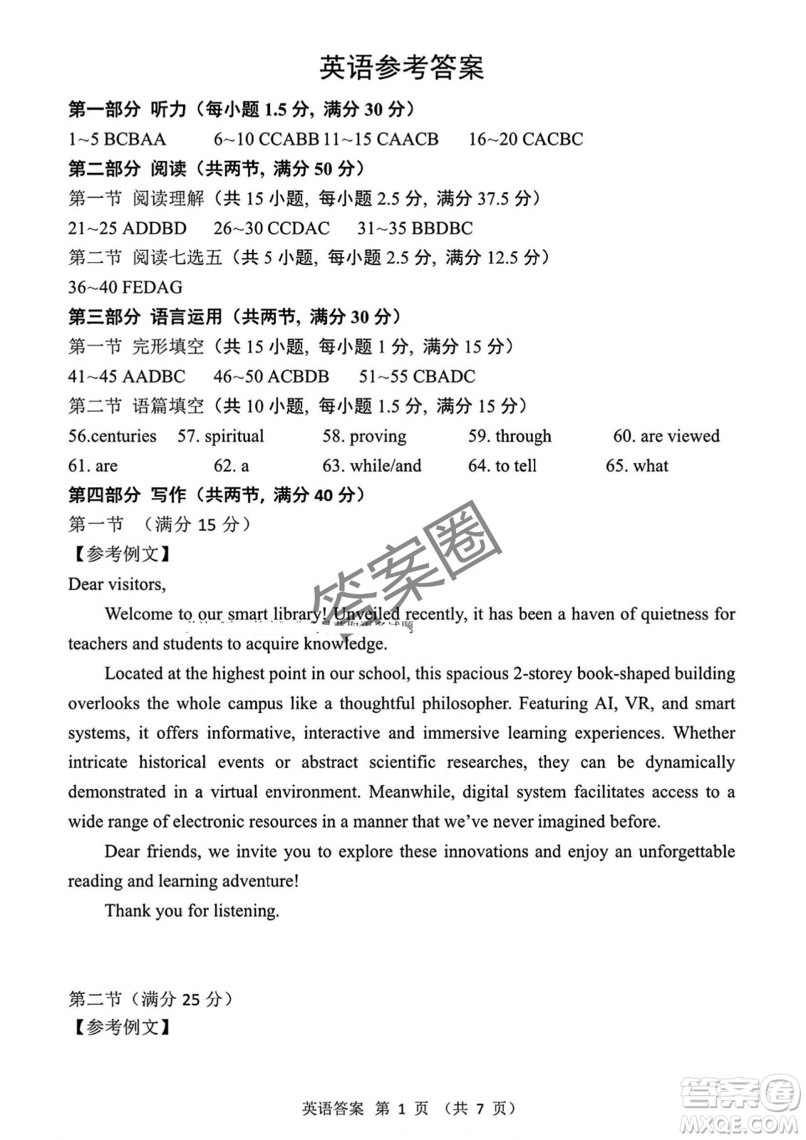 2025年?yáng)|北三省四市教研聯(lián)合體高考模擬考試一英語(yǔ)試卷答案