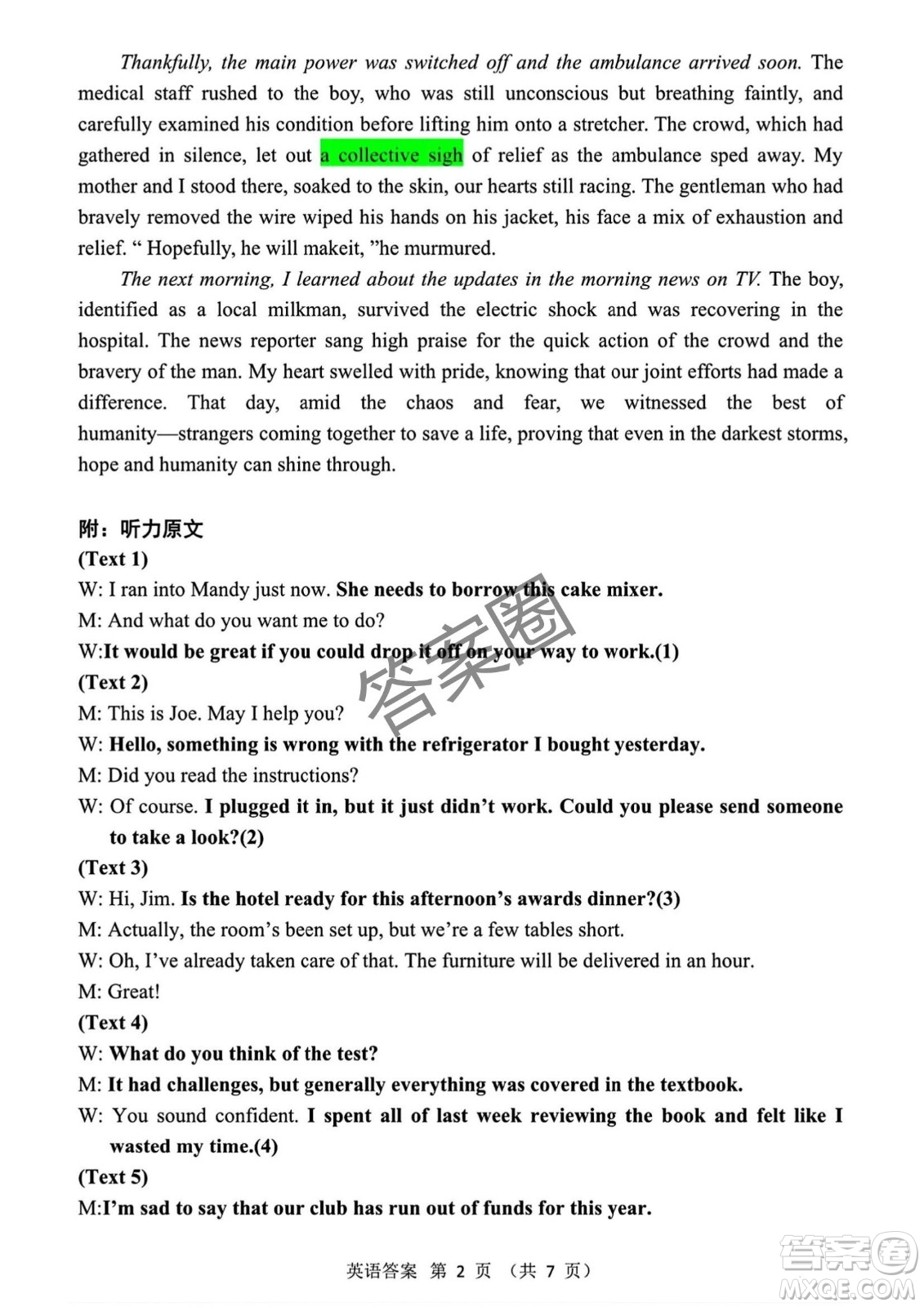2025年?yáng)|北三省四市教研聯(lián)合體高考模擬考試一英語(yǔ)試卷答案