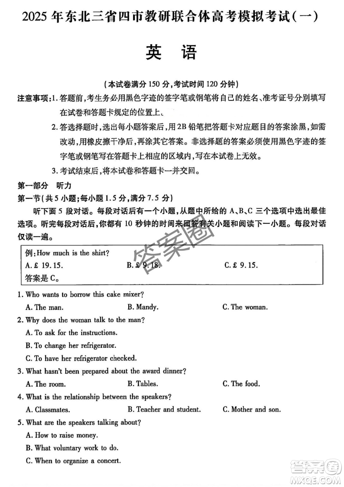 2025年?yáng)|北三省四市教研聯(lián)合體高考模擬考試一英語(yǔ)試卷答案