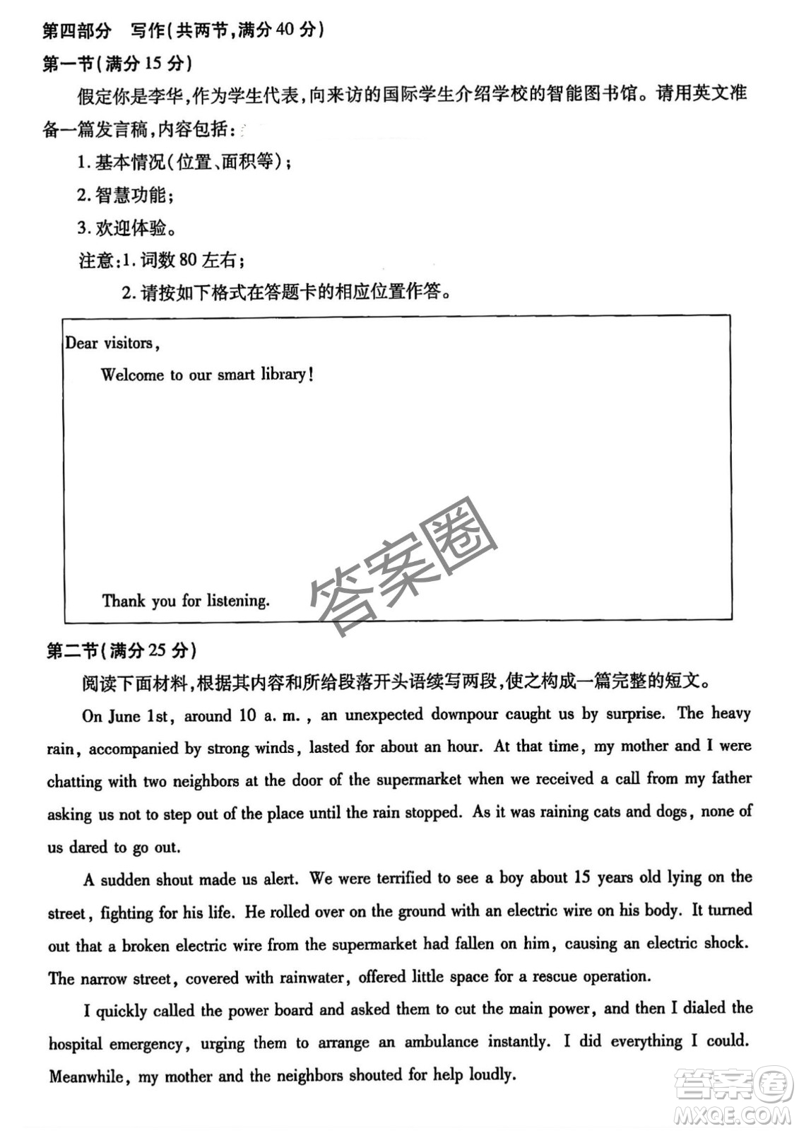 2025年?yáng)|北三省四市教研聯(lián)合體高考模擬考試一英語(yǔ)試卷答案
