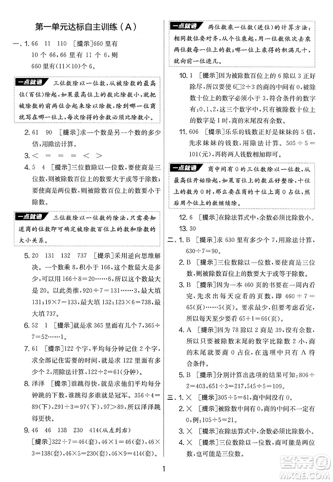 江蘇人民出版社2025年春春雨教育實驗班提優(yōu)大考卷三年級數學下冊青島版答案