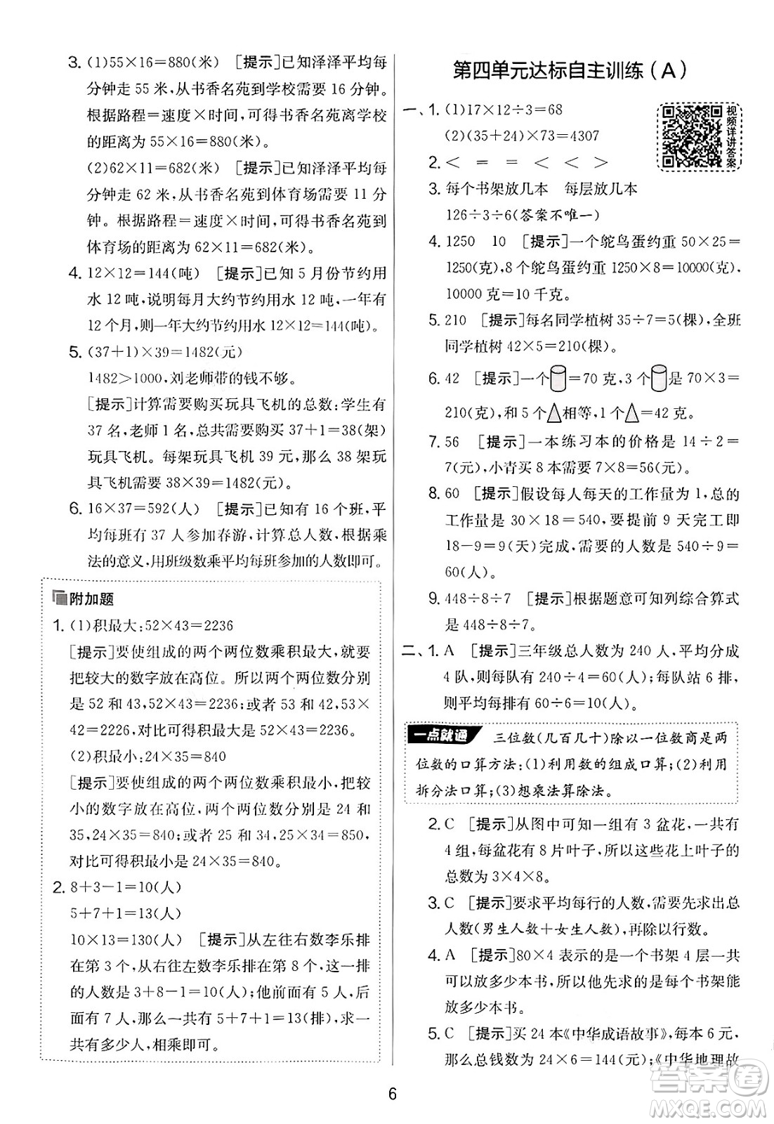 江蘇人民出版社2025年春春雨教育實驗班提優(yōu)大考卷三年級數學下冊青島版答案