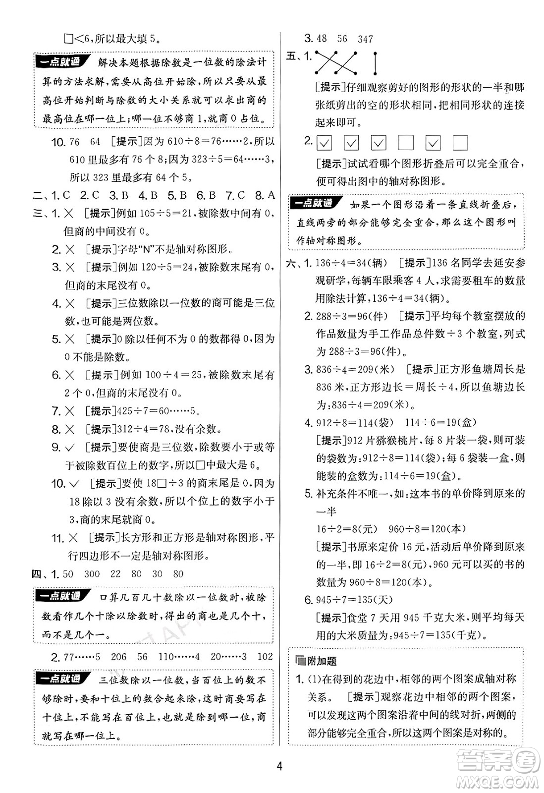 江蘇人民出版社2025年春春雨教育實驗班提優(yōu)大考卷三年級數學下冊青島版答案