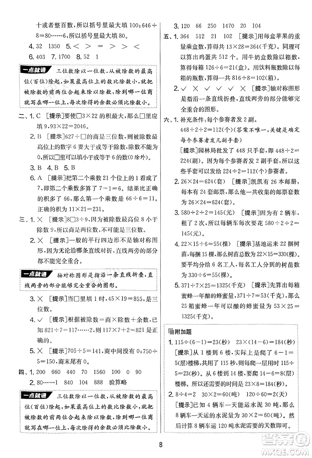 江蘇人民出版社2025年春春雨教育實驗班提優(yōu)大考卷三年級數學下冊青島版答案