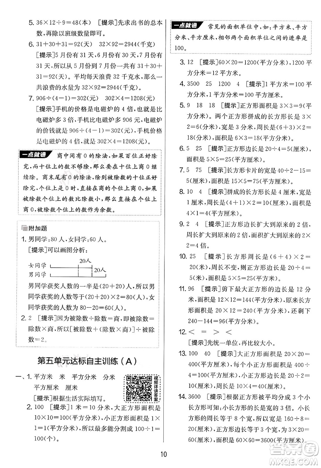 江蘇人民出版社2025年春春雨教育實驗班提優(yōu)大考卷三年級數學下冊青島版答案