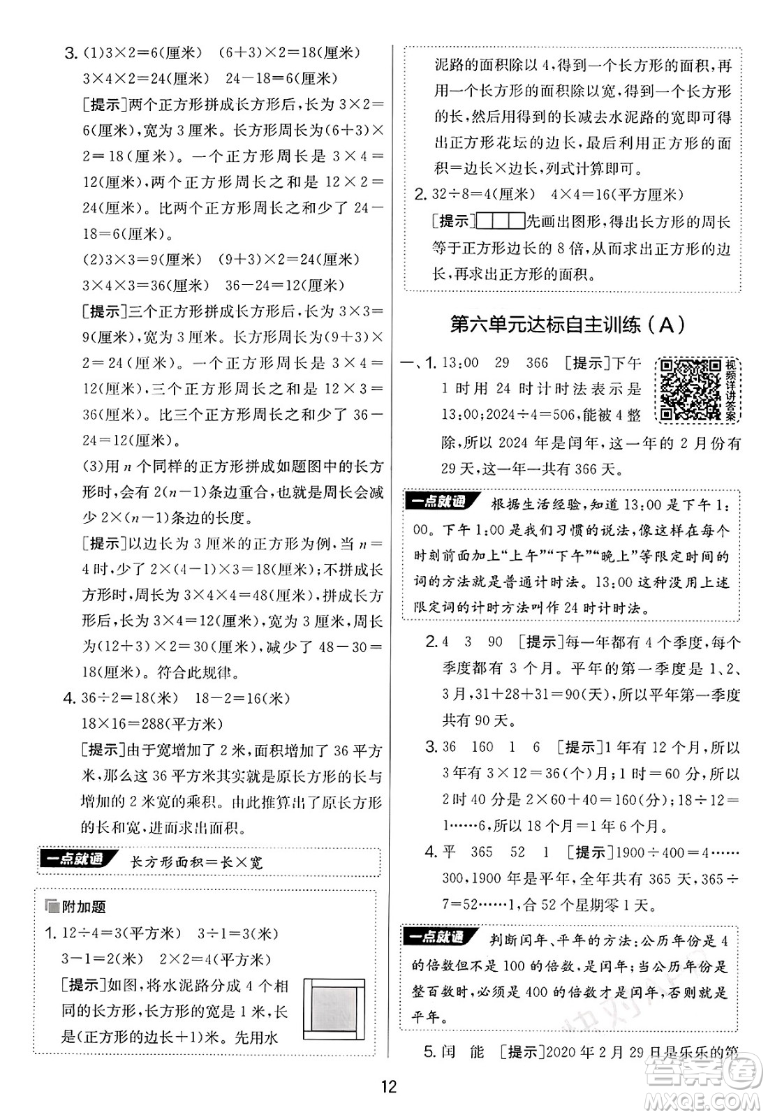 江蘇人民出版社2025年春春雨教育實驗班提優(yōu)大考卷三年級數學下冊青島版答案