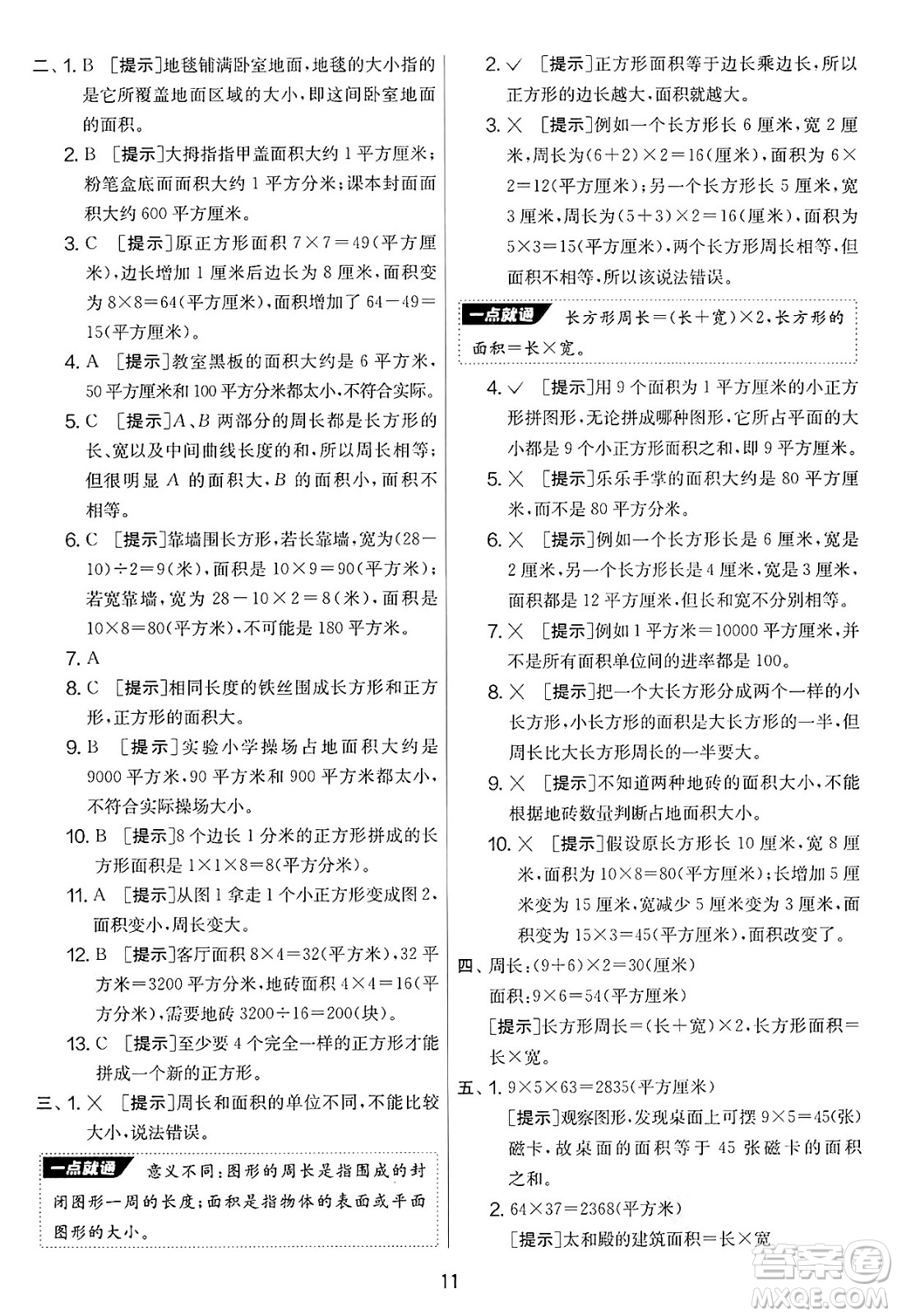 江蘇人民出版社2025年春春雨教育實驗班提優(yōu)大考卷三年級數學下冊青島版答案