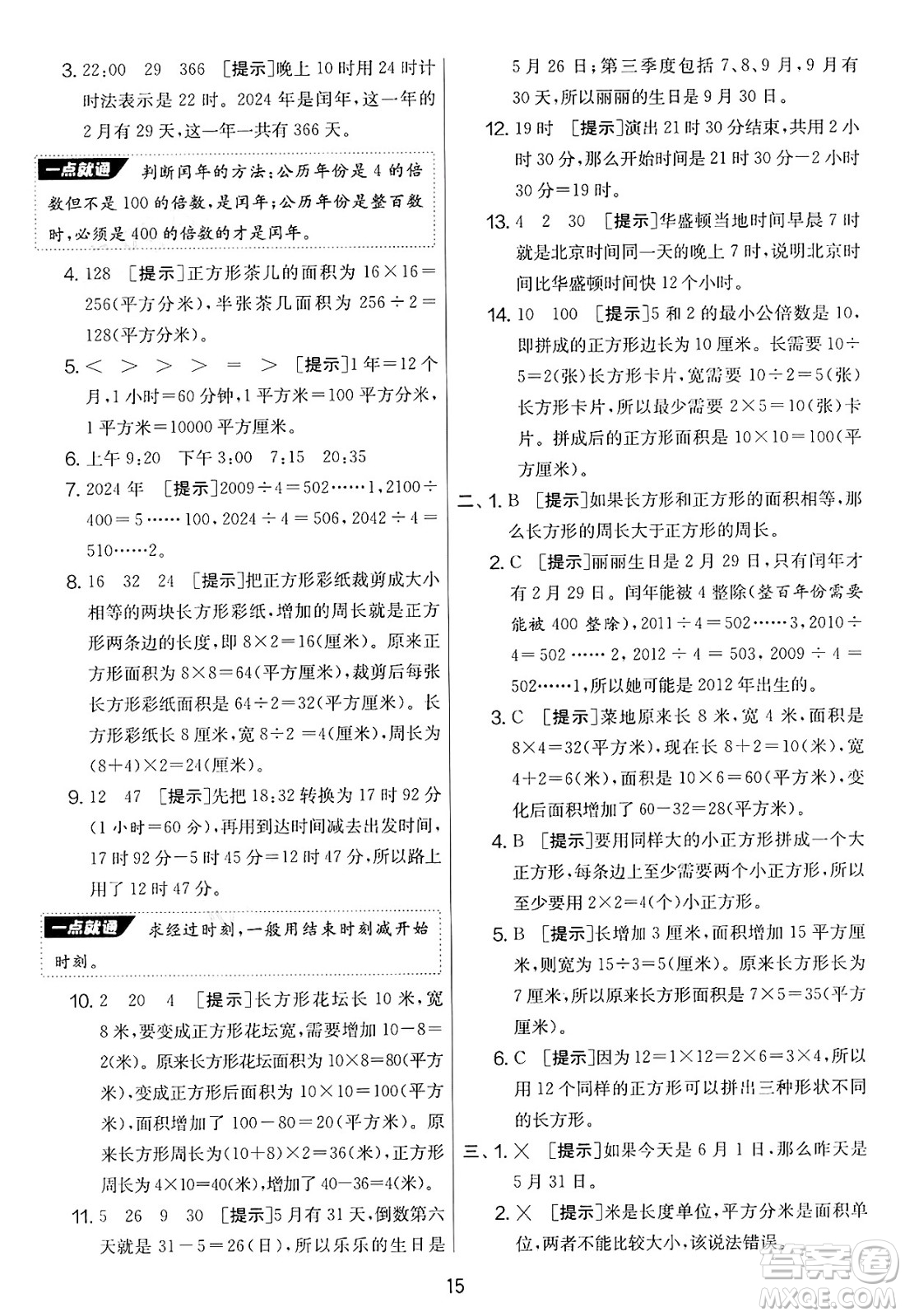 江蘇人民出版社2025年春春雨教育實驗班提優(yōu)大考卷三年級數學下冊青島版答案
