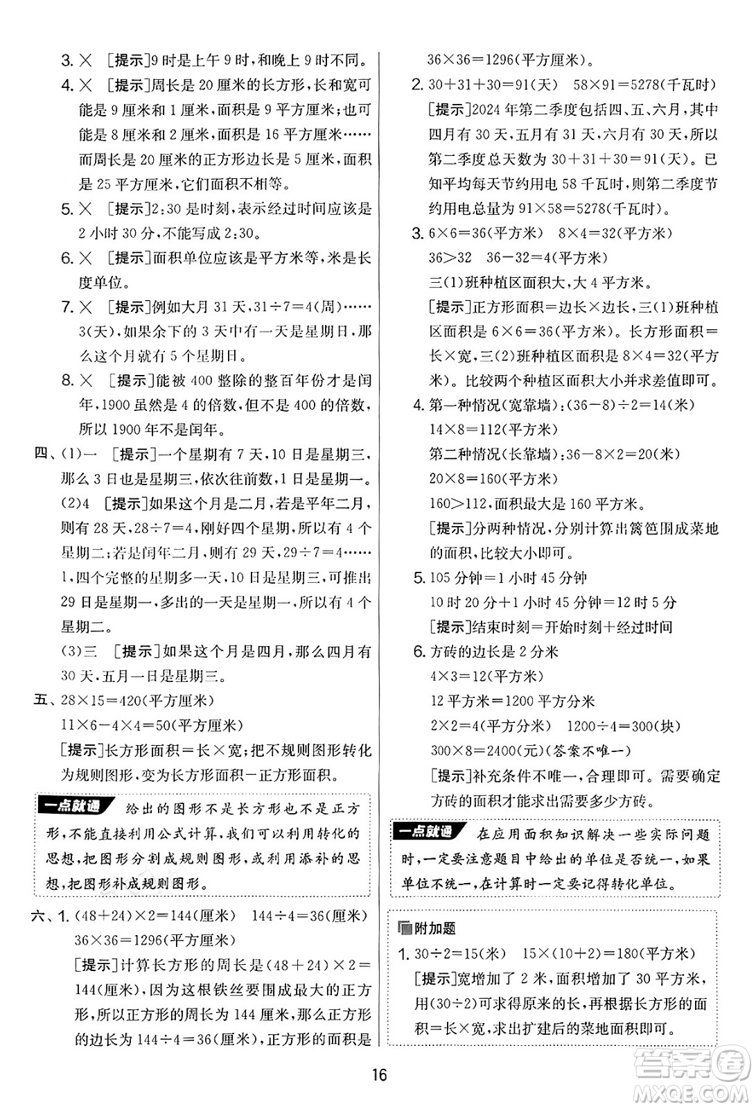 江蘇人民出版社2025年春春雨教育實驗班提優(yōu)大考卷三年級數學下冊青島版答案