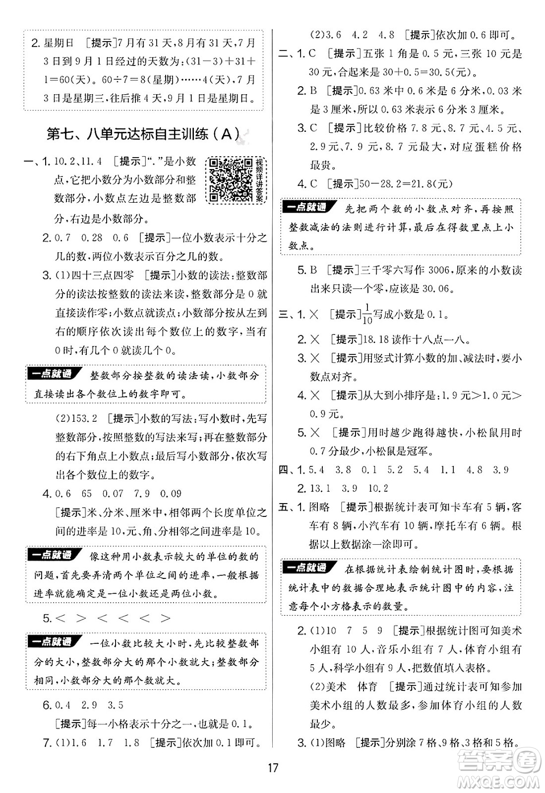江蘇人民出版社2025年春春雨教育實驗班提優(yōu)大考卷三年級數學下冊青島版答案