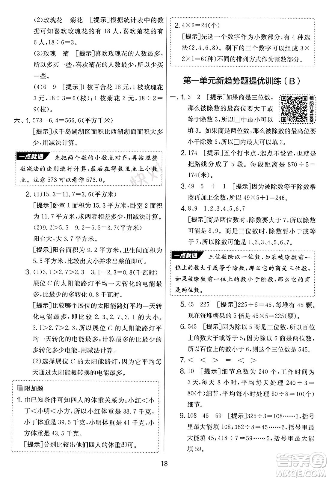 江蘇人民出版社2025年春春雨教育實驗班提優(yōu)大考卷三年級數學下冊青島版答案