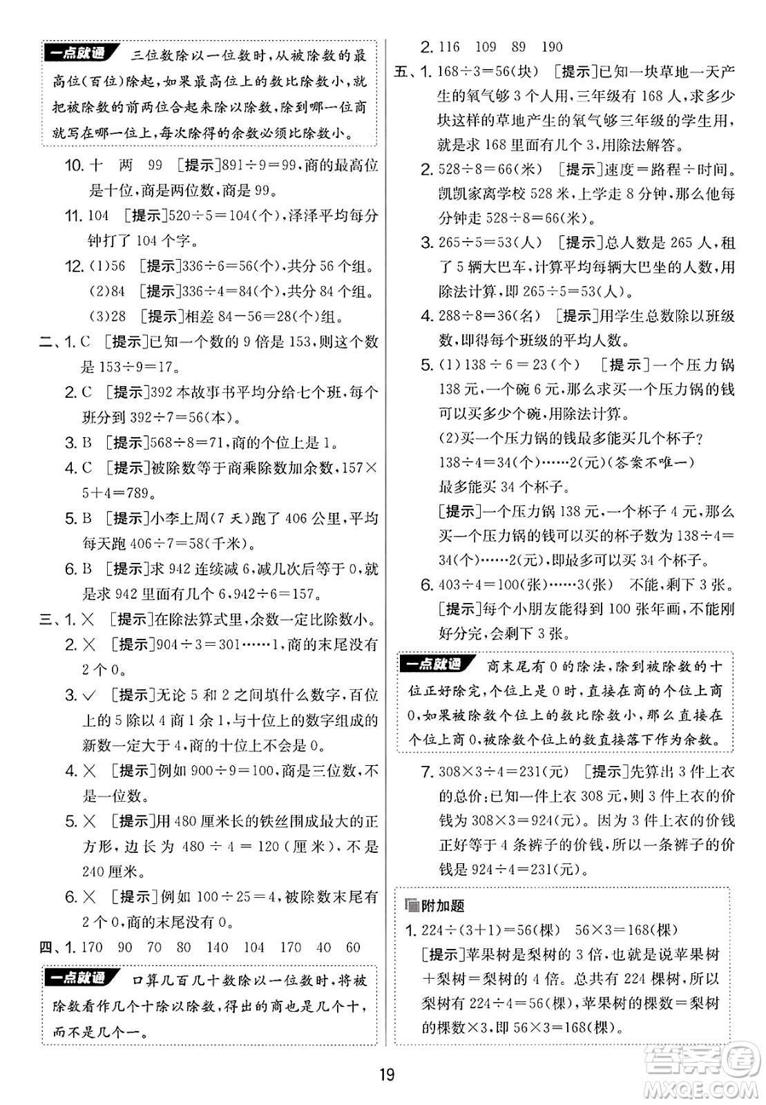 江蘇人民出版社2025年春春雨教育實驗班提優(yōu)大考卷三年級數學下冊青島版答案