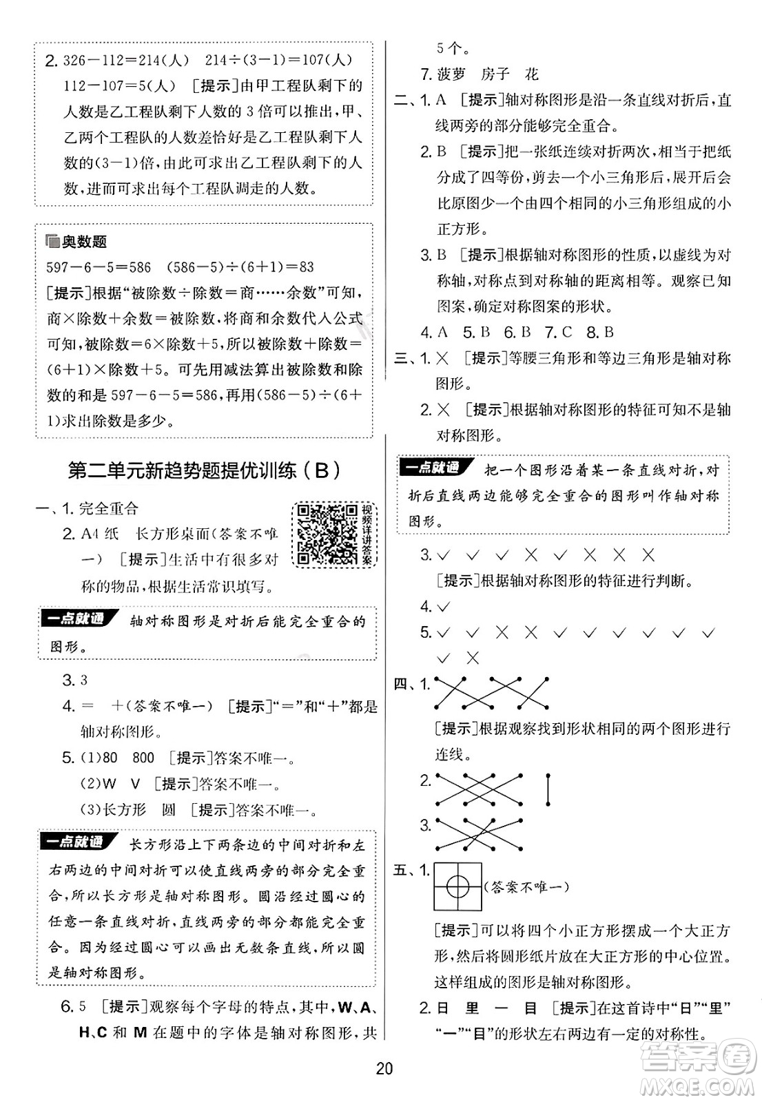 江蘇人民出版社2025年春春雨教育實驗班提優(yōu)大考卷三年級數學下冊青島版答案