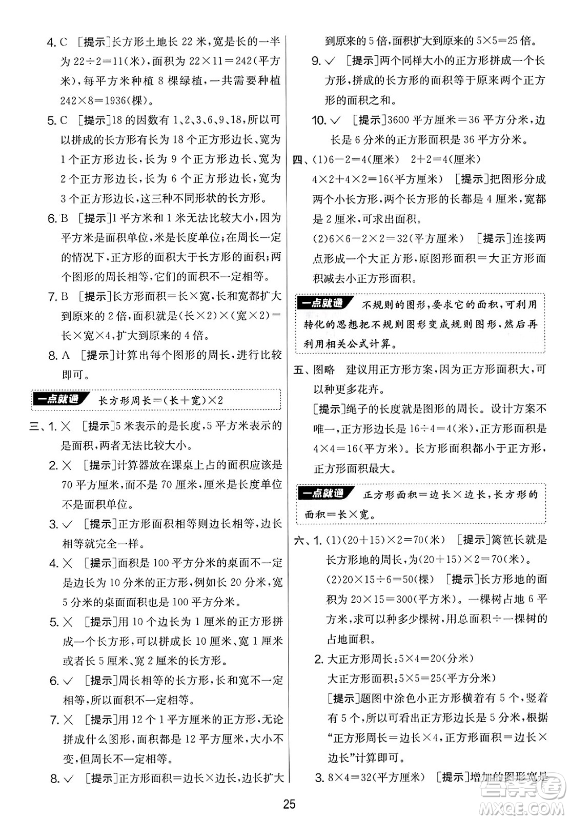 江蘇人民出版社2025年春春雨教育實驗班提優(yōu)大考卷三年級數學下冊青島版答案