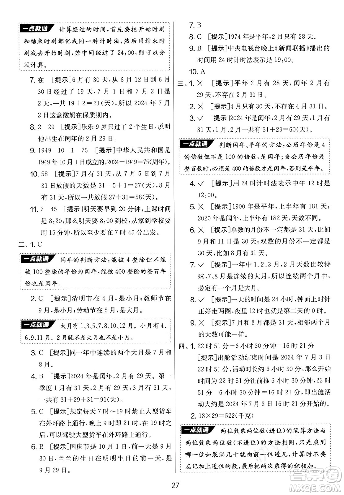 江蘇人民出版社2025年春春雨教育實驗班提優(yōu)大考卷三年級數學下冊青島版答案