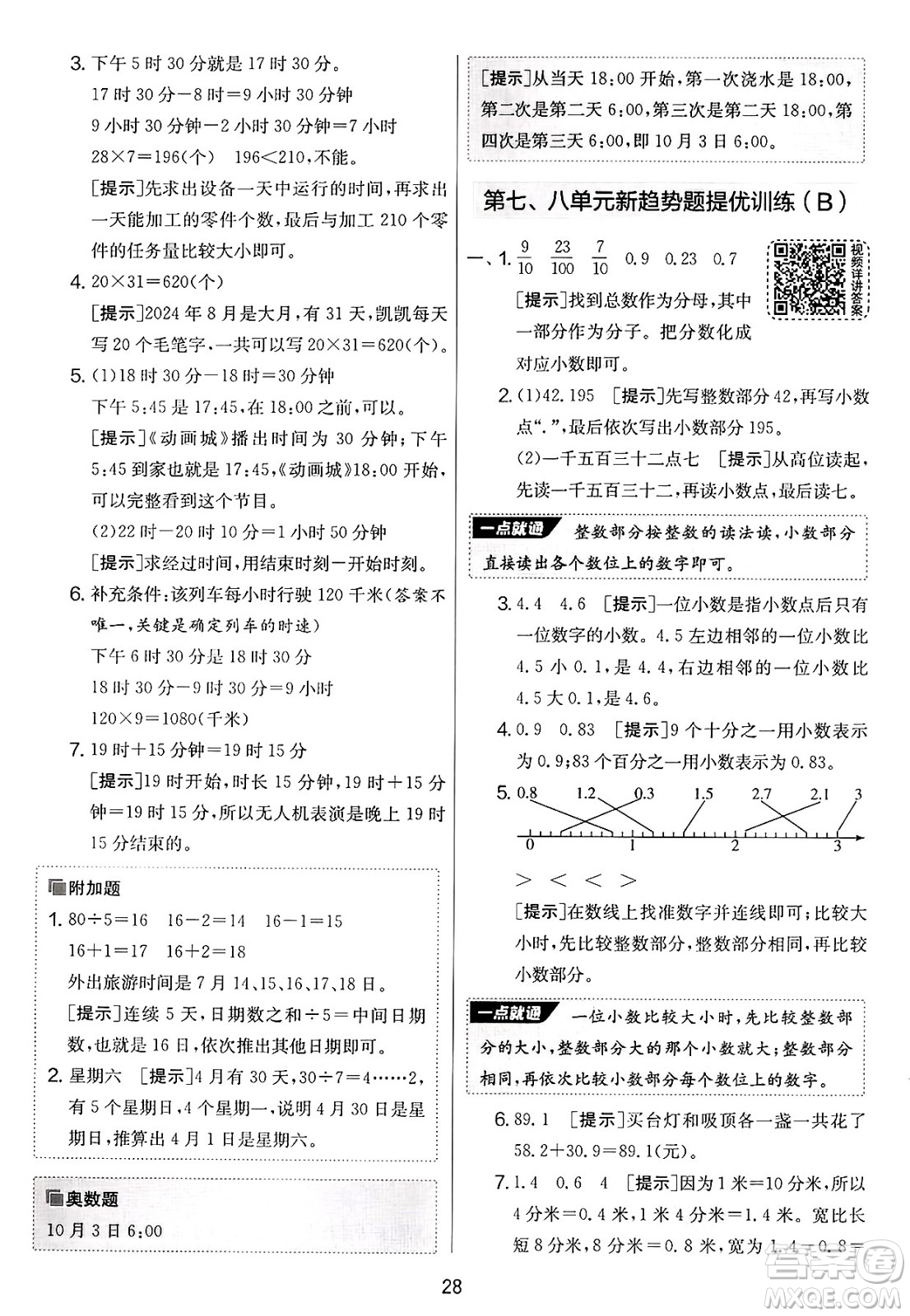 江蘇人民出版社2025年春春雨教育實驗班提優(yōu)大考卷三年級數學下冊青島版答案