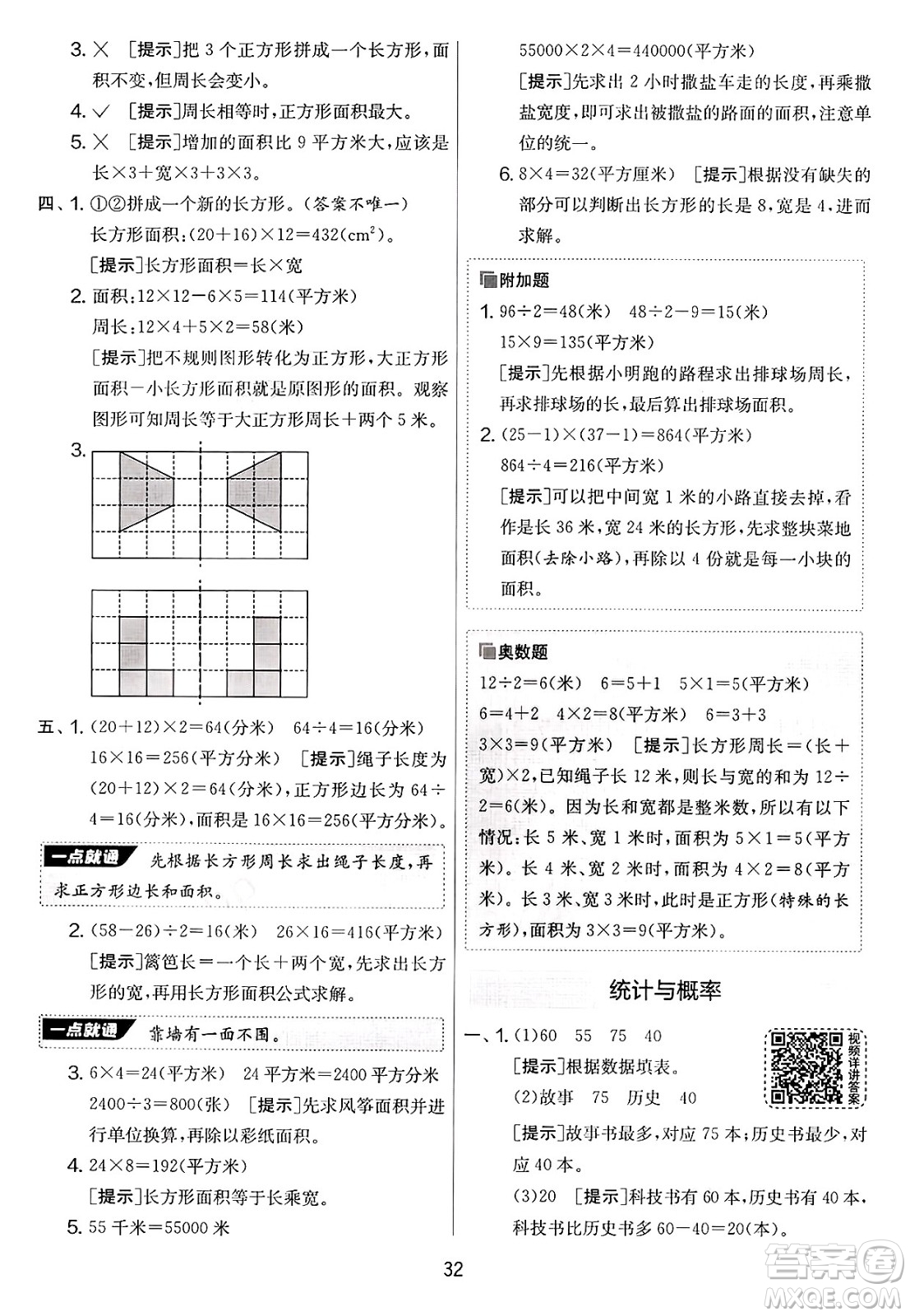 江蘇人民出版社2025年春春雨教育實驗班提優(yōu)大考卷三年級數學下冊青島版答案