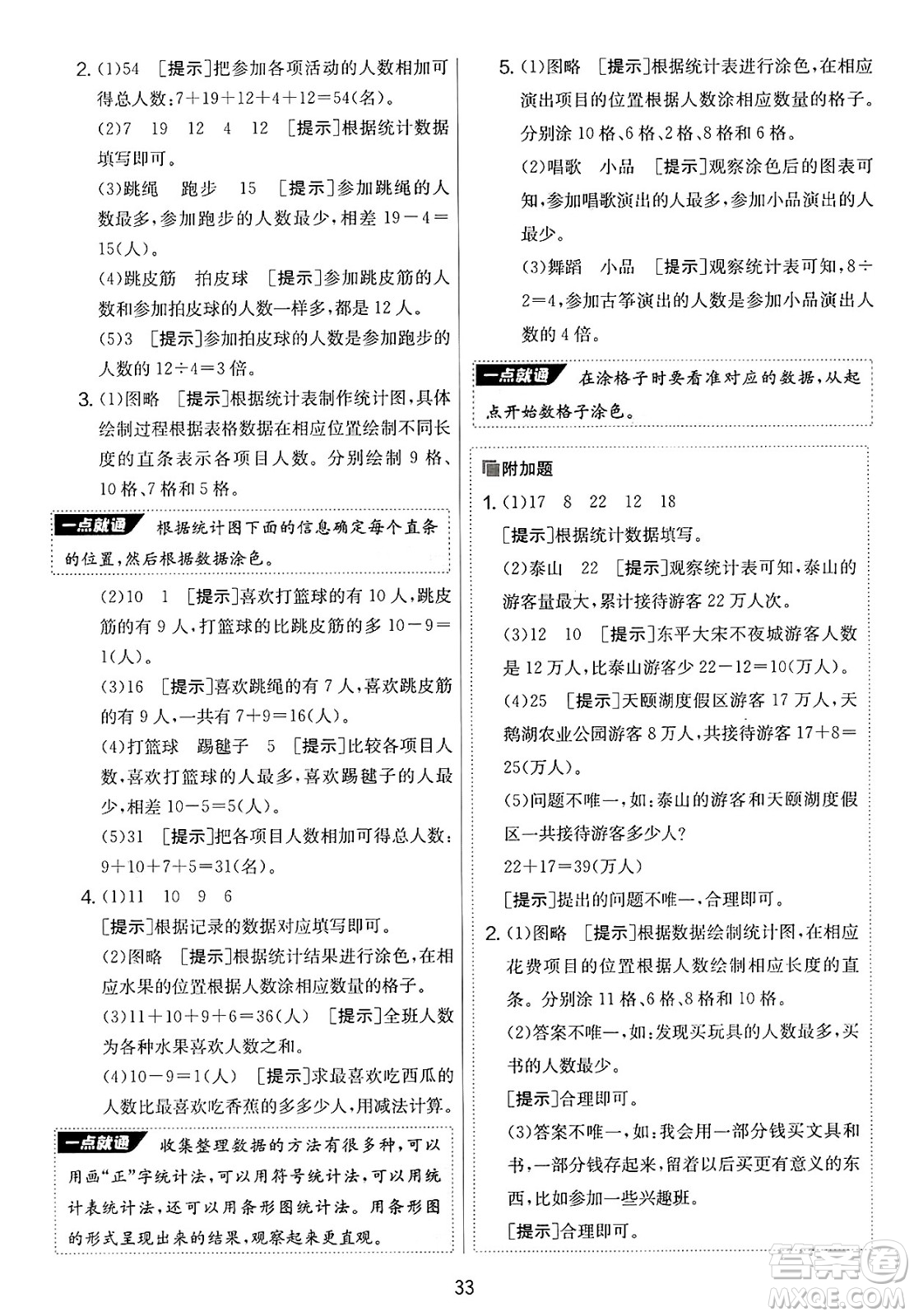 江蘇人民出版社2025年春春雨教育實驗班提優(yōu)大考卷三年級數學下冊青島版答案