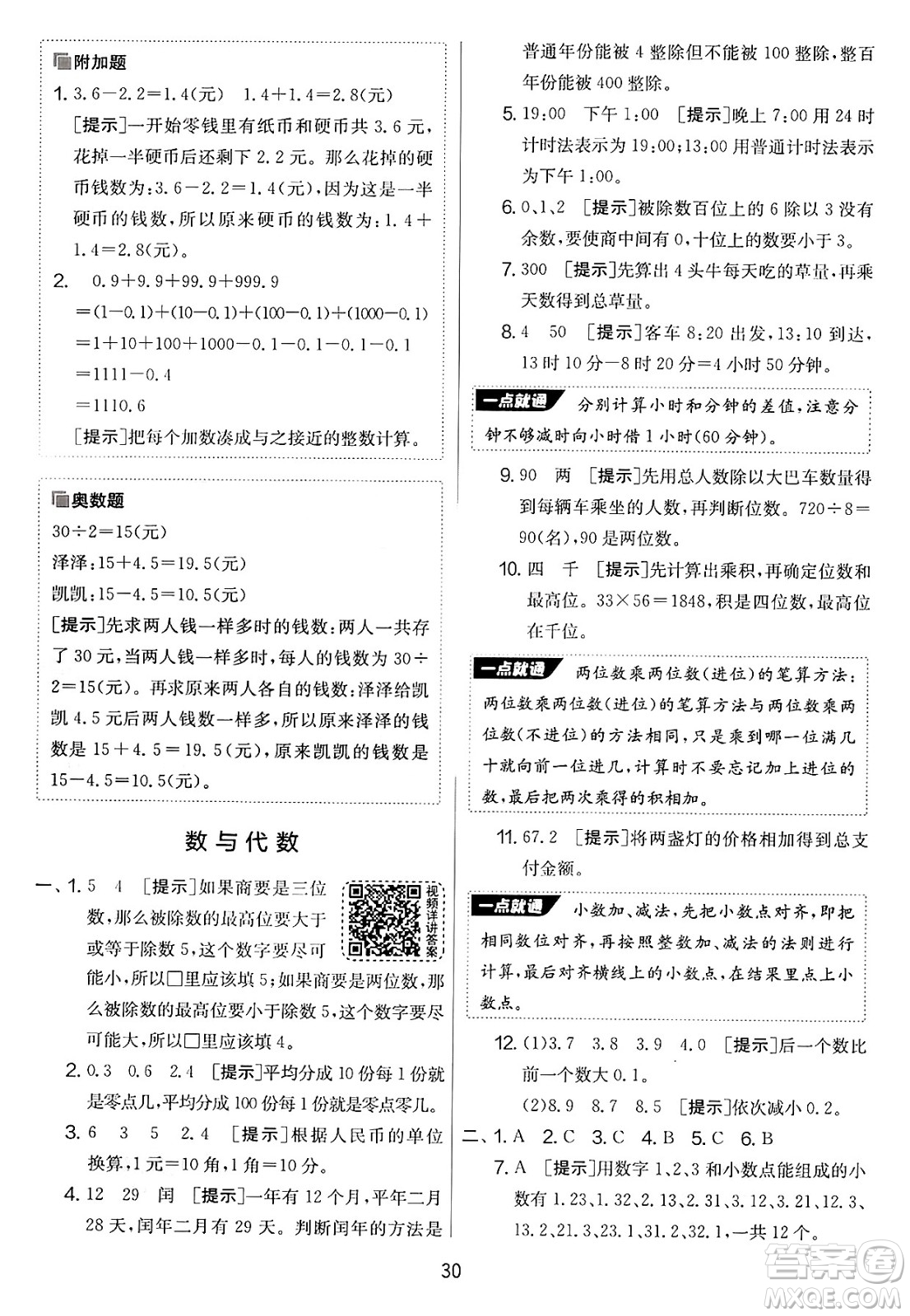 江蘇人民出版社2025年春春雨教育實驗班提優(yōu)大考卷三年級數學下冊青島版答案