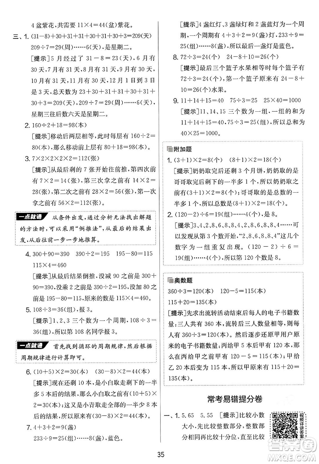 江蘇人民出版社2025年春春雨教育實驗班提優(yōu)大考卷三年級數學下冊青島版答案