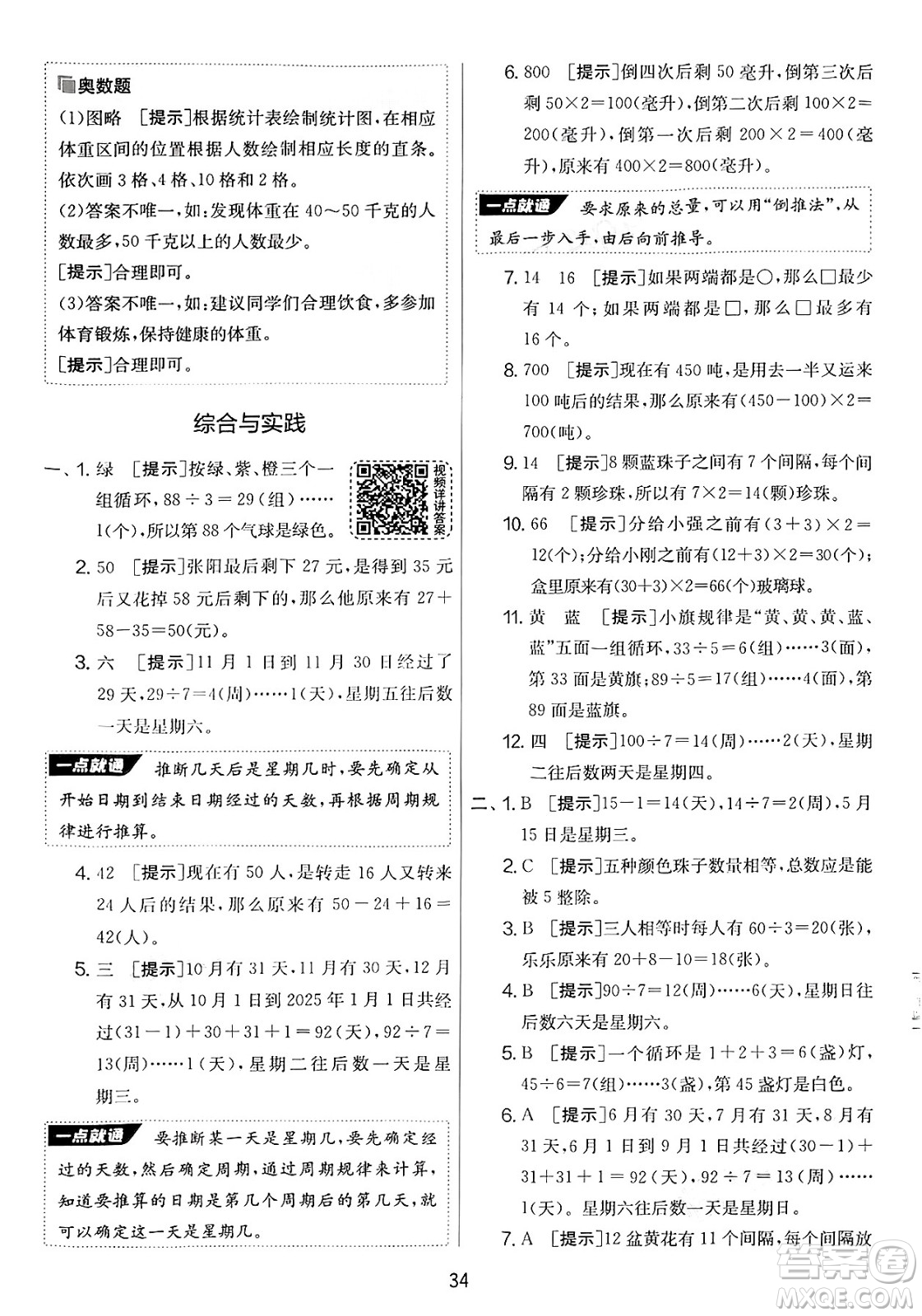 江蘇人民出版社2025年春春雨教育實驗班提優(yōu)大考卷三年級數學下冊青島版答案