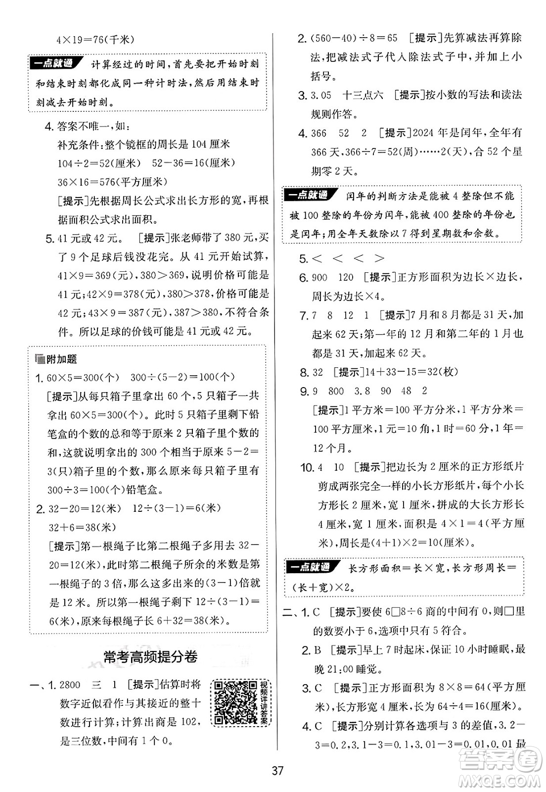 江蘇人民出版社2025年春春雨教育實驗班提優(yōu)大考卷三年級數學下冊青島版答案