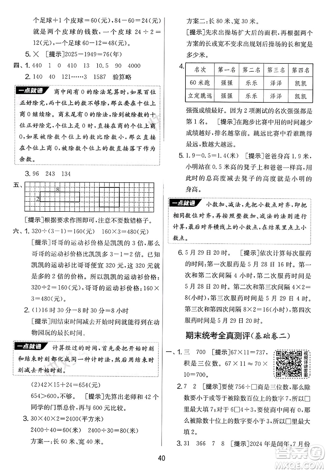 江蘇人民出版社2025年春春雨教育實驗班提優(yōu)大考卷三年級數學下冊青島版答案