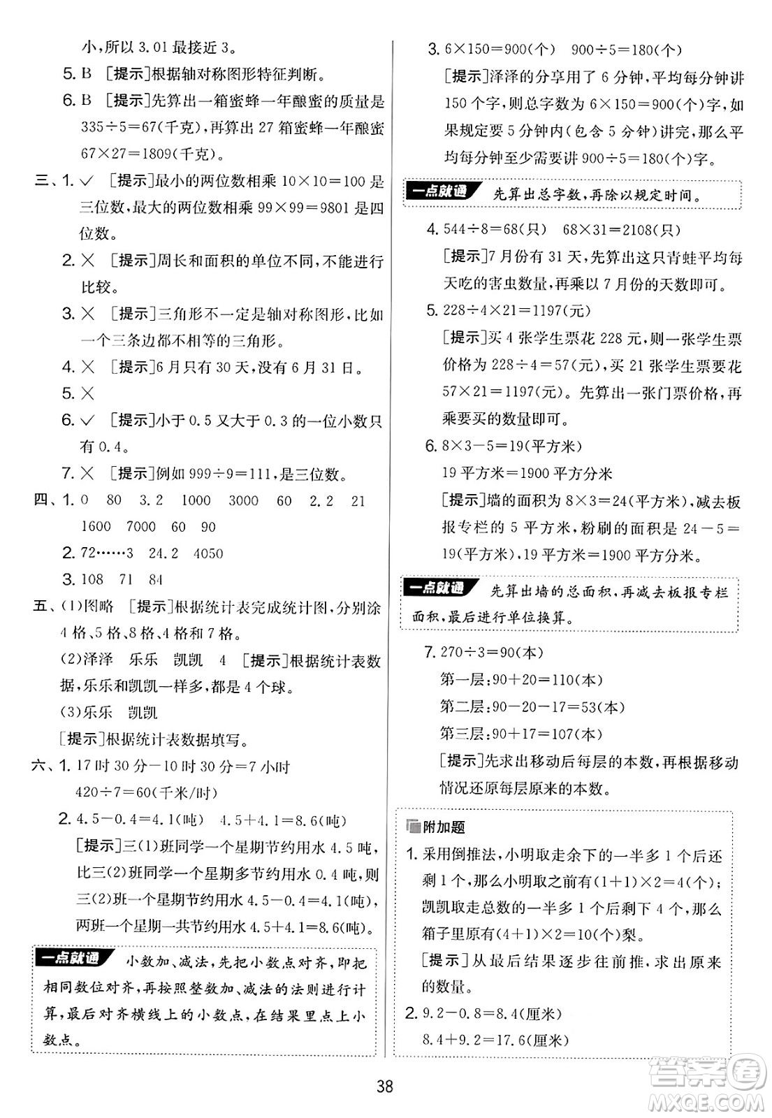 江蘇人民出版社2025年春春雨教育實驗班提優(yōu)大考卷三年級數學下冊青島版答案