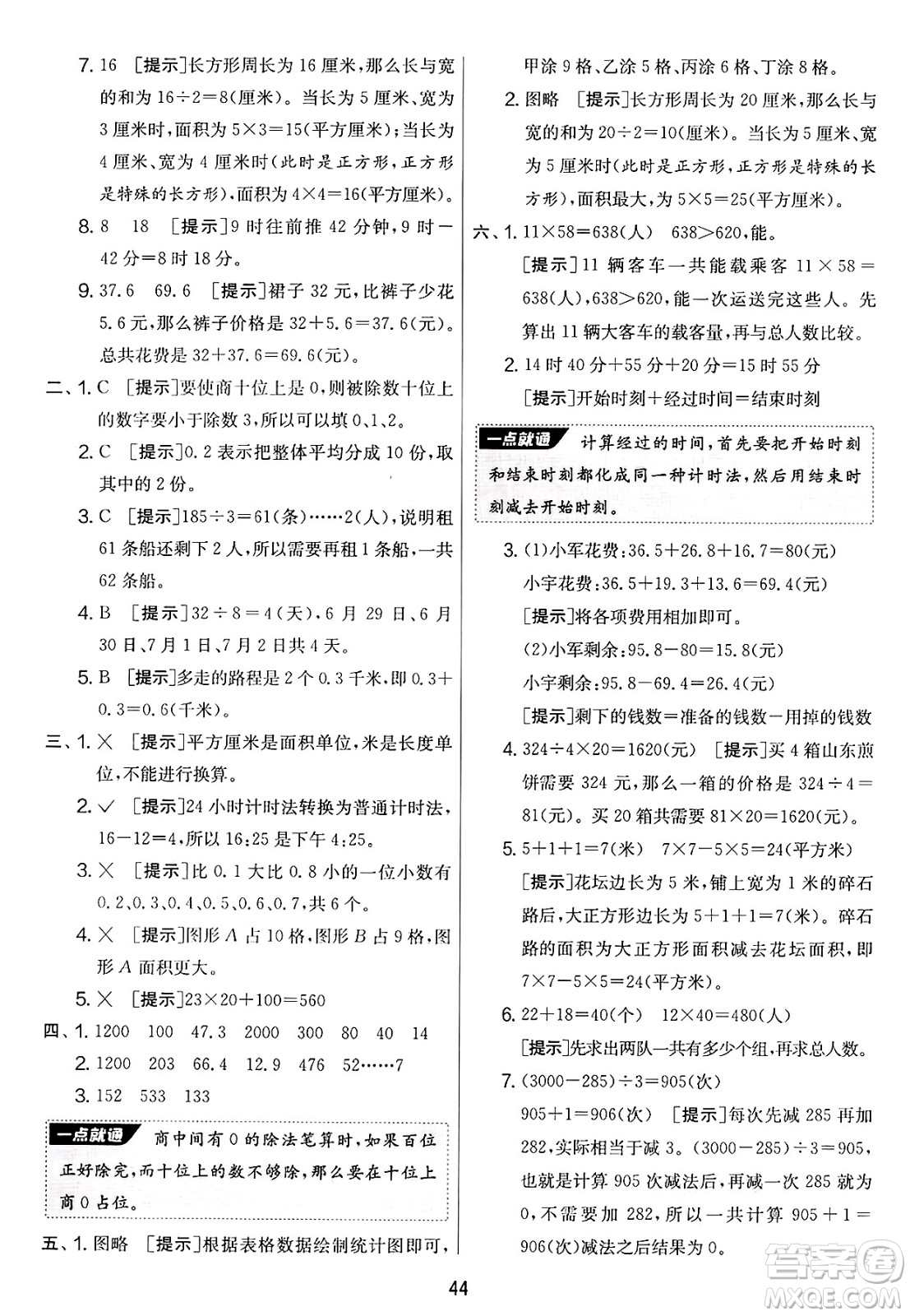 江蘇人民出版社2025年春春雨教育實驗班提優(yōu)大考卷三年級數學下冊青島版答案