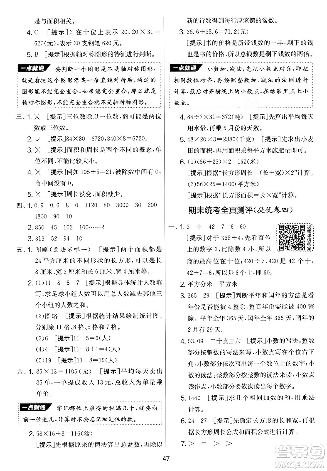 江蘇人民出版社2025年春春雨教育實驗班提優(yōu)大考卷三年級數學下冊青島版答案