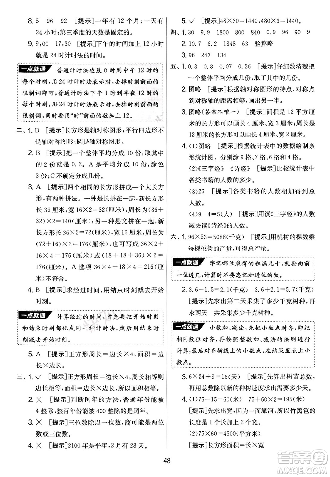 江蘇人民出版社2025年春春雨教育實驗班提優(yōu)大考卷三年級數學下冊青島版答案