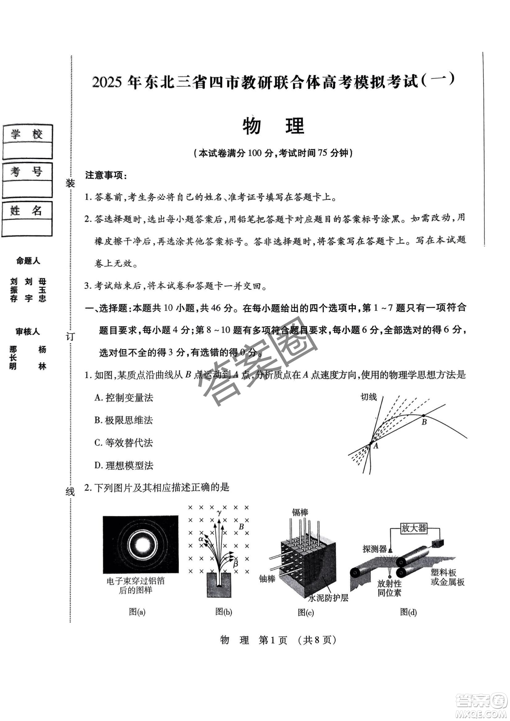 2025年?yáng)|北三省四市教研聯(lián)合體高考模擬考試一物理試卷答案