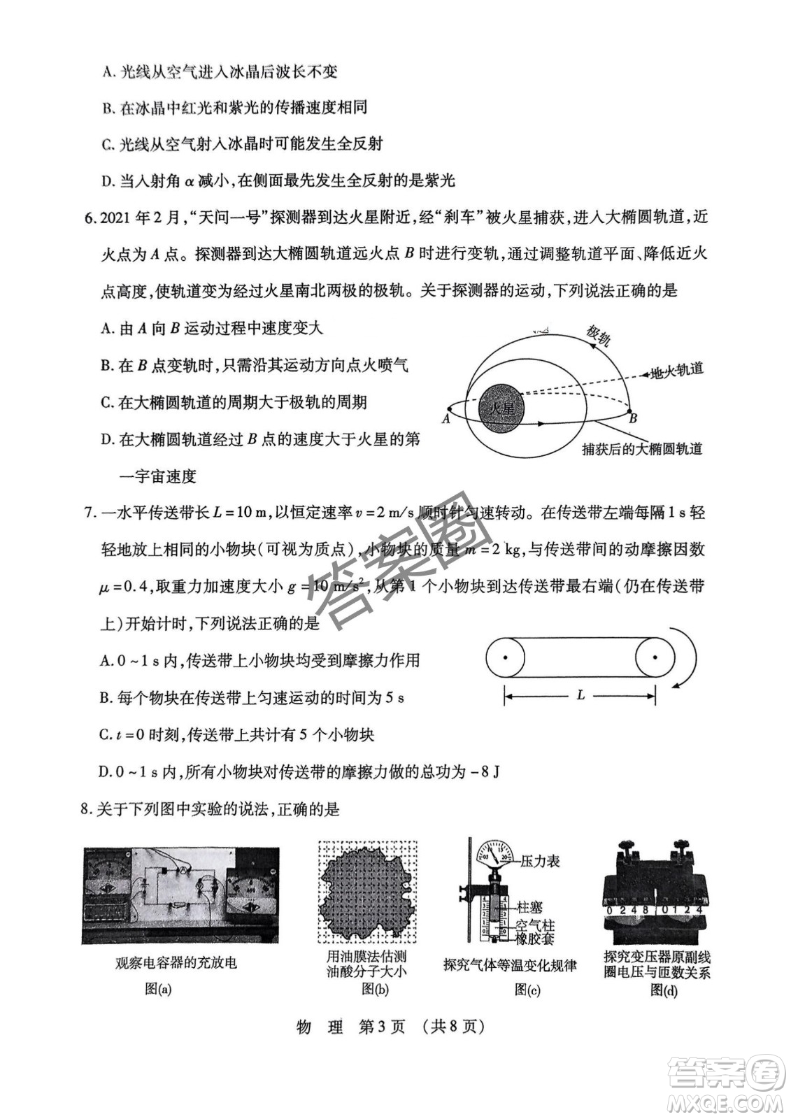 2025年?yáng)|北三省四市教研聯(lián)合體高考模擬考試一物理試卷答案