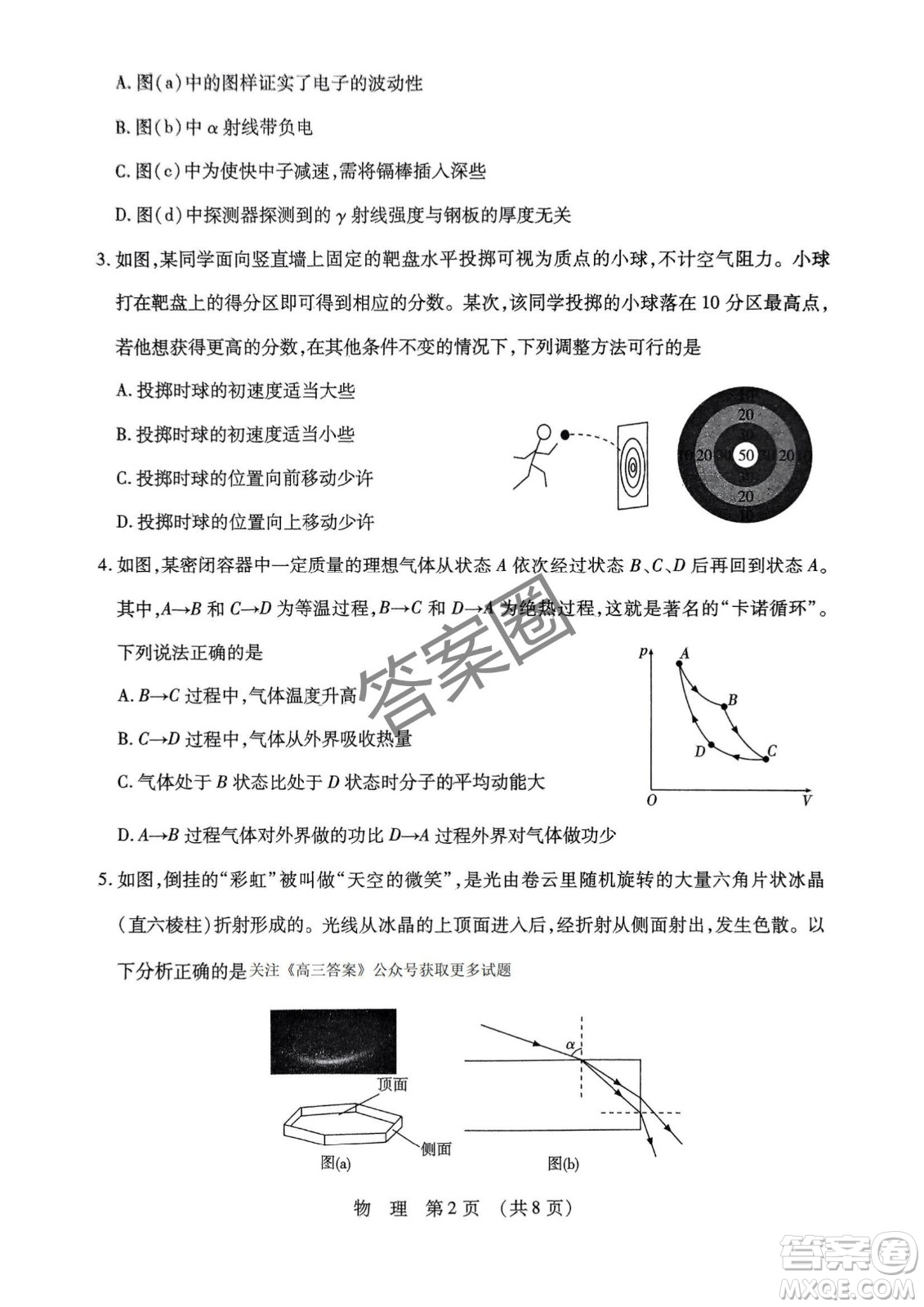 2025年?yáng)|北三省四市教研聯(lián)合體高考模擬考試一物理試卷答案