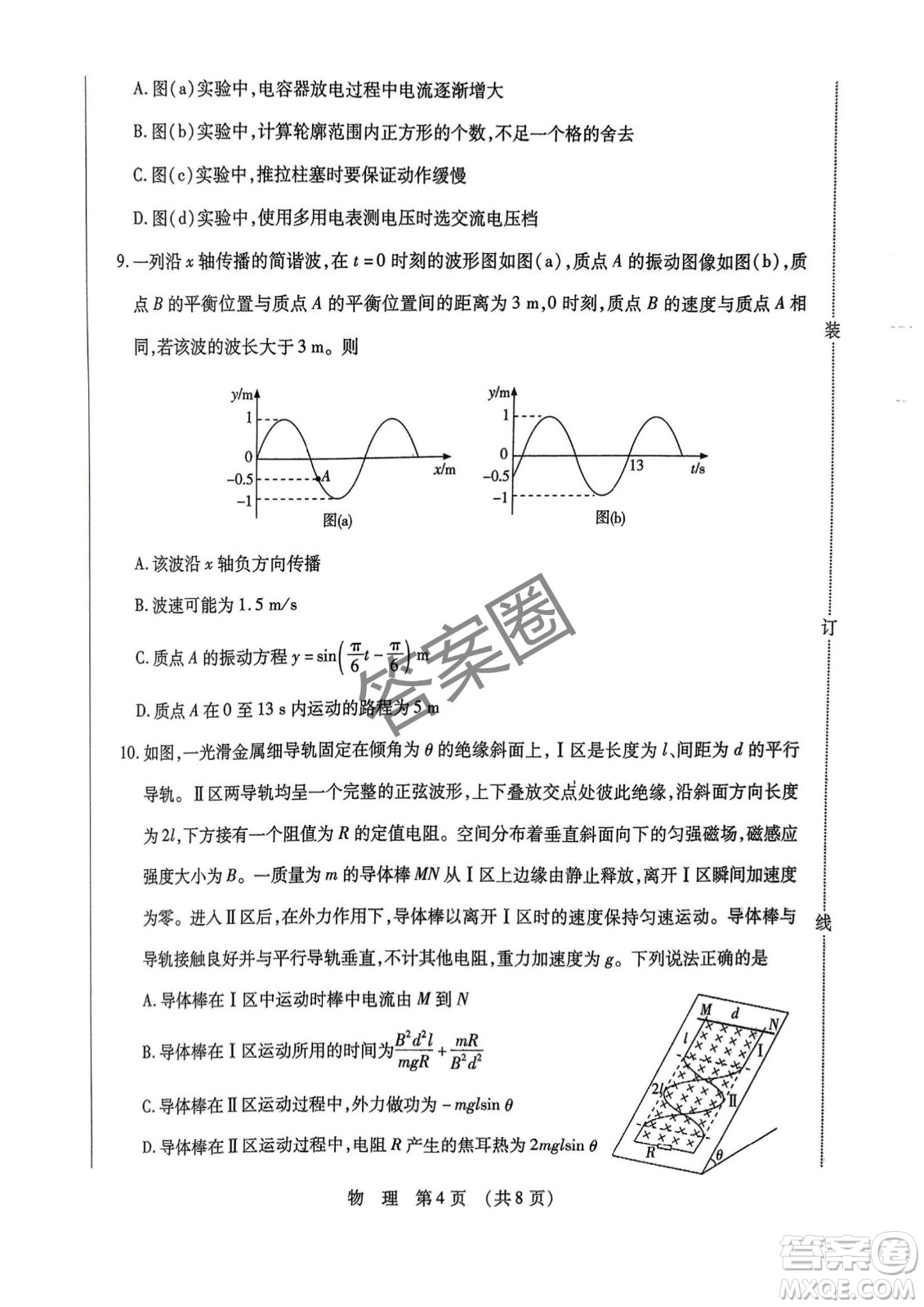 2025年?yáng)|北三省四市教研聯(lián)合體高考模擬考試一物理試卷答案